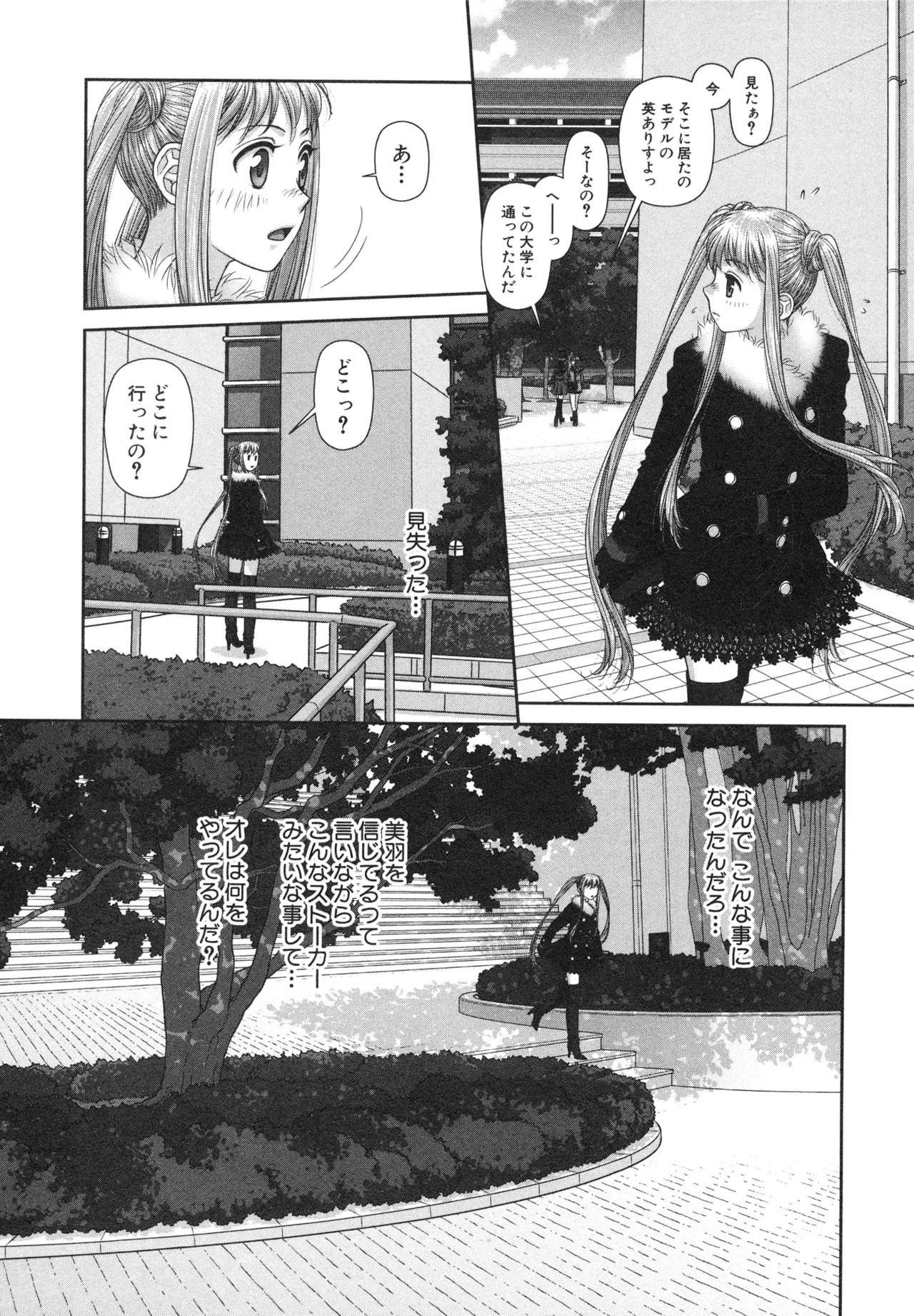 [唯登詩樹] My doll house 第02巻 - Page 188