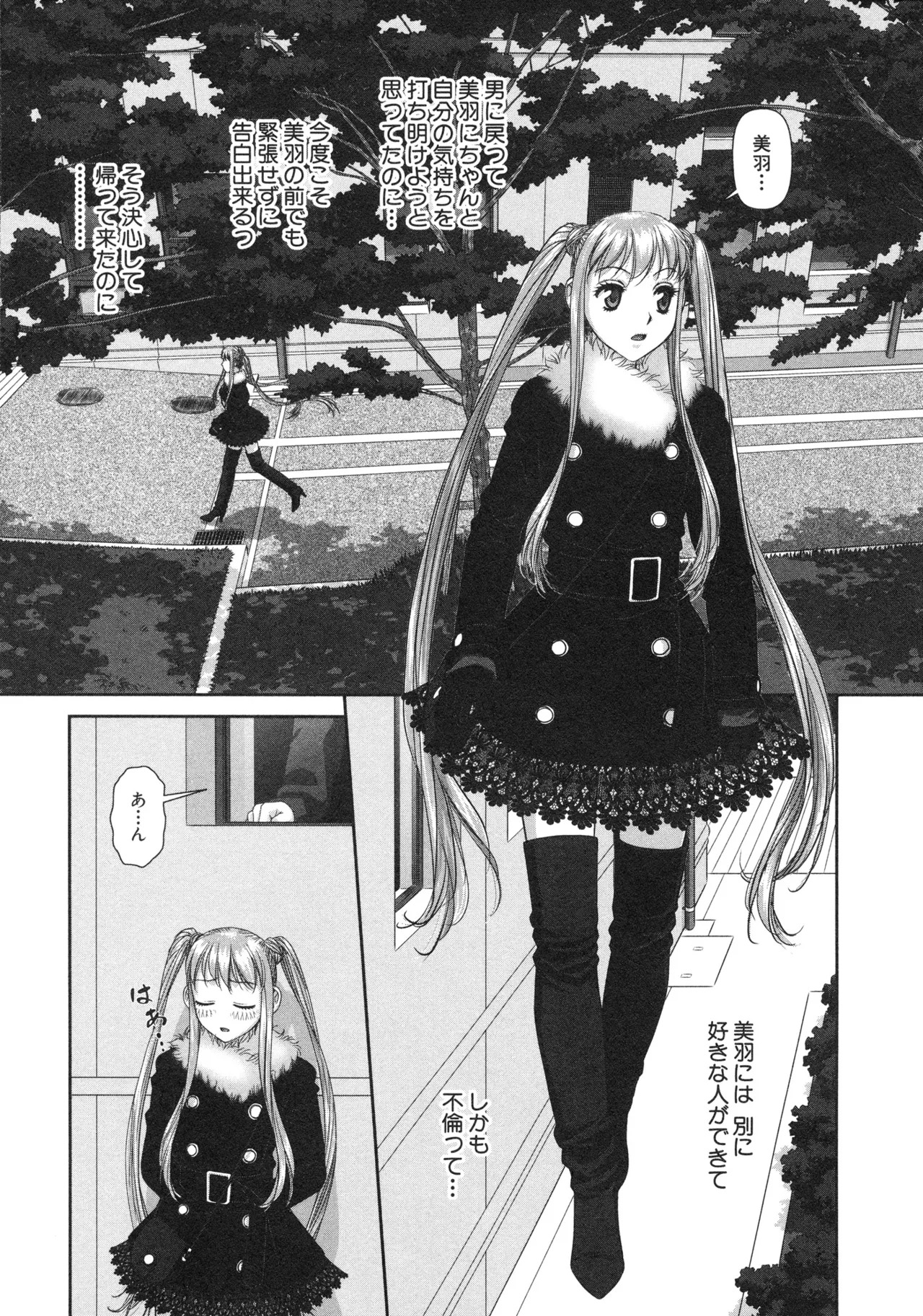 [唯登詩樹] My doll house 第02巻 - Page 189