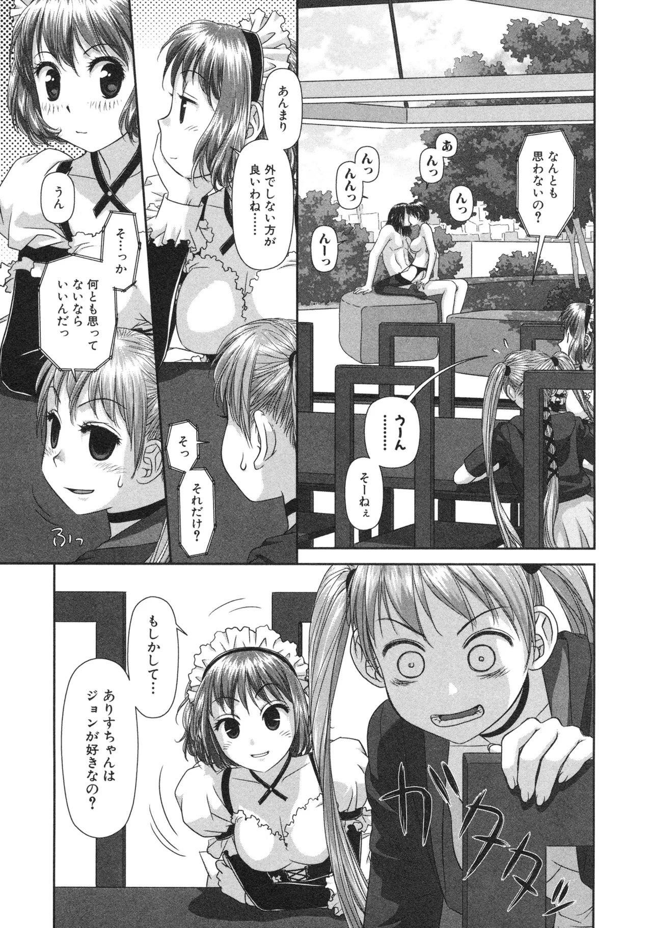 [唯登詩樹] My doll house 第02巻 - Page 19