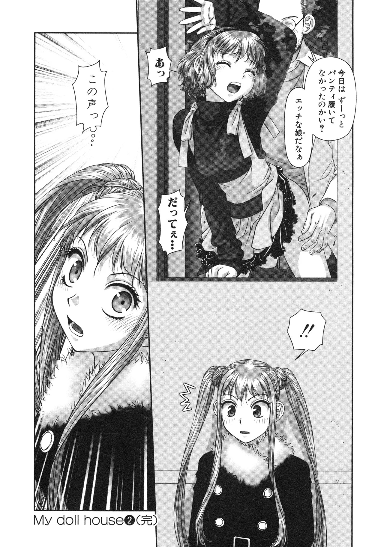 [唯登詩樹] My doll house 第02巻 - Page 190