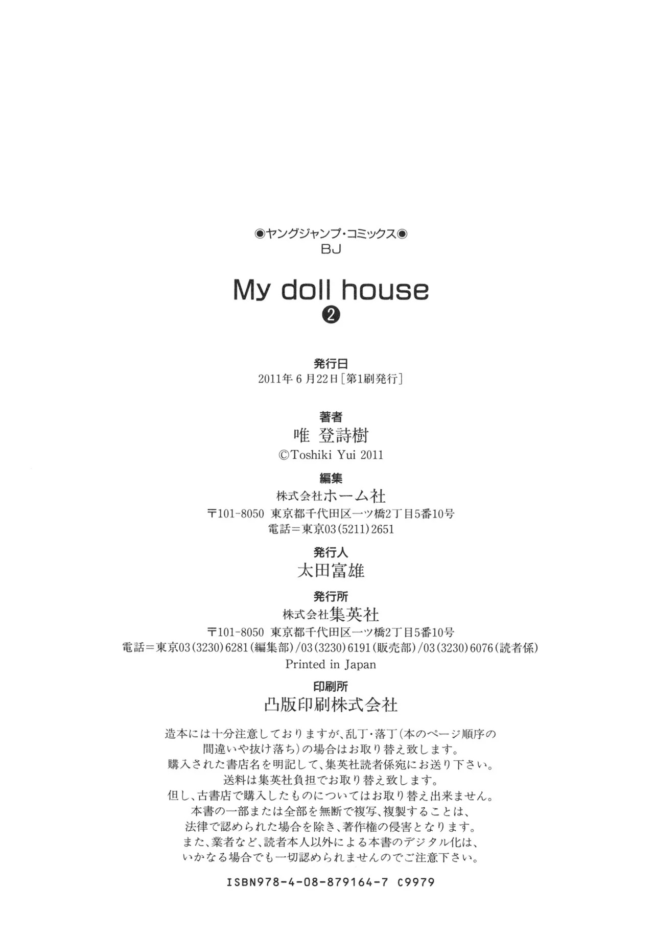 [唯登詩樹] My doll house 第02巻 - Page 192