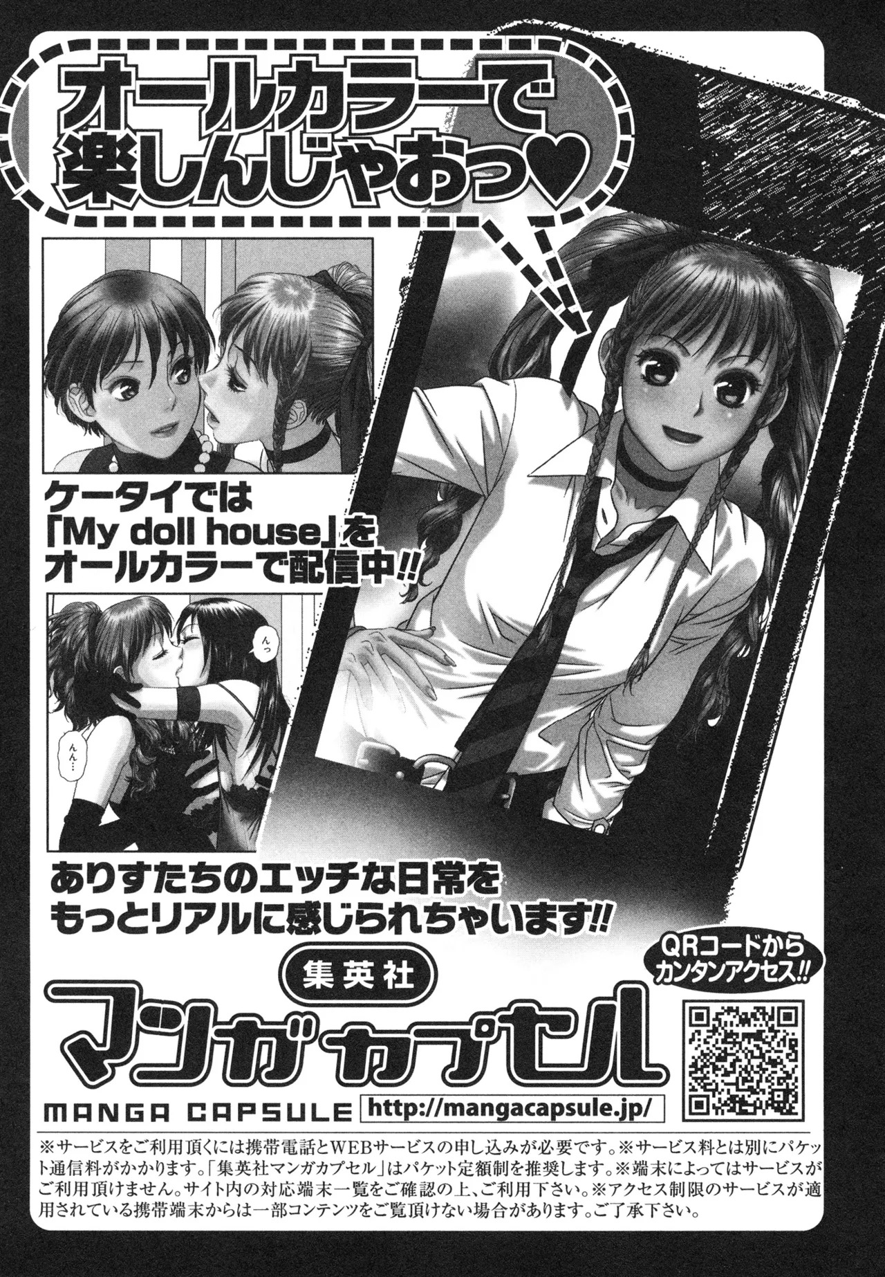 [唯登詩樹] My doll house 第02巻 - Page 193