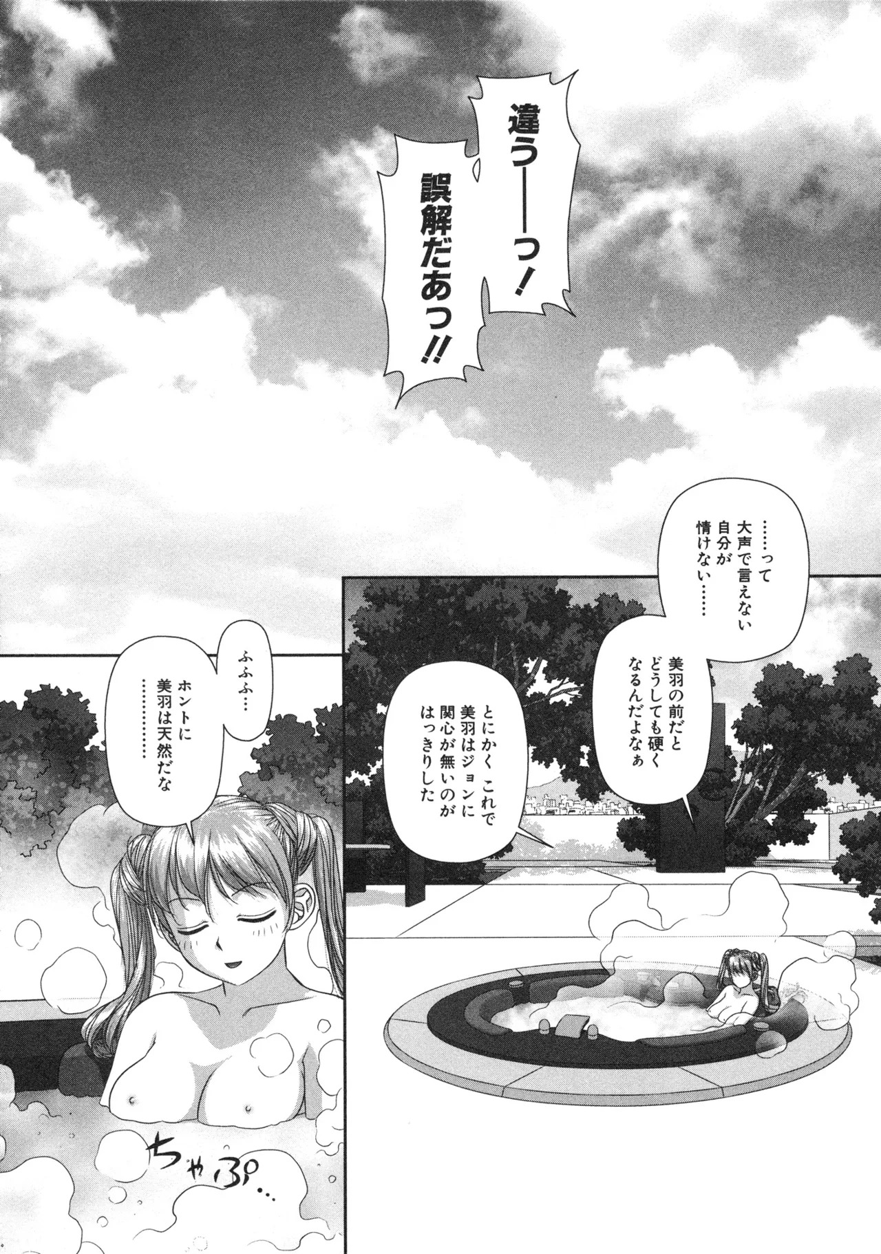 [唯登詩樹] My doll house 第02巻 - Page 20