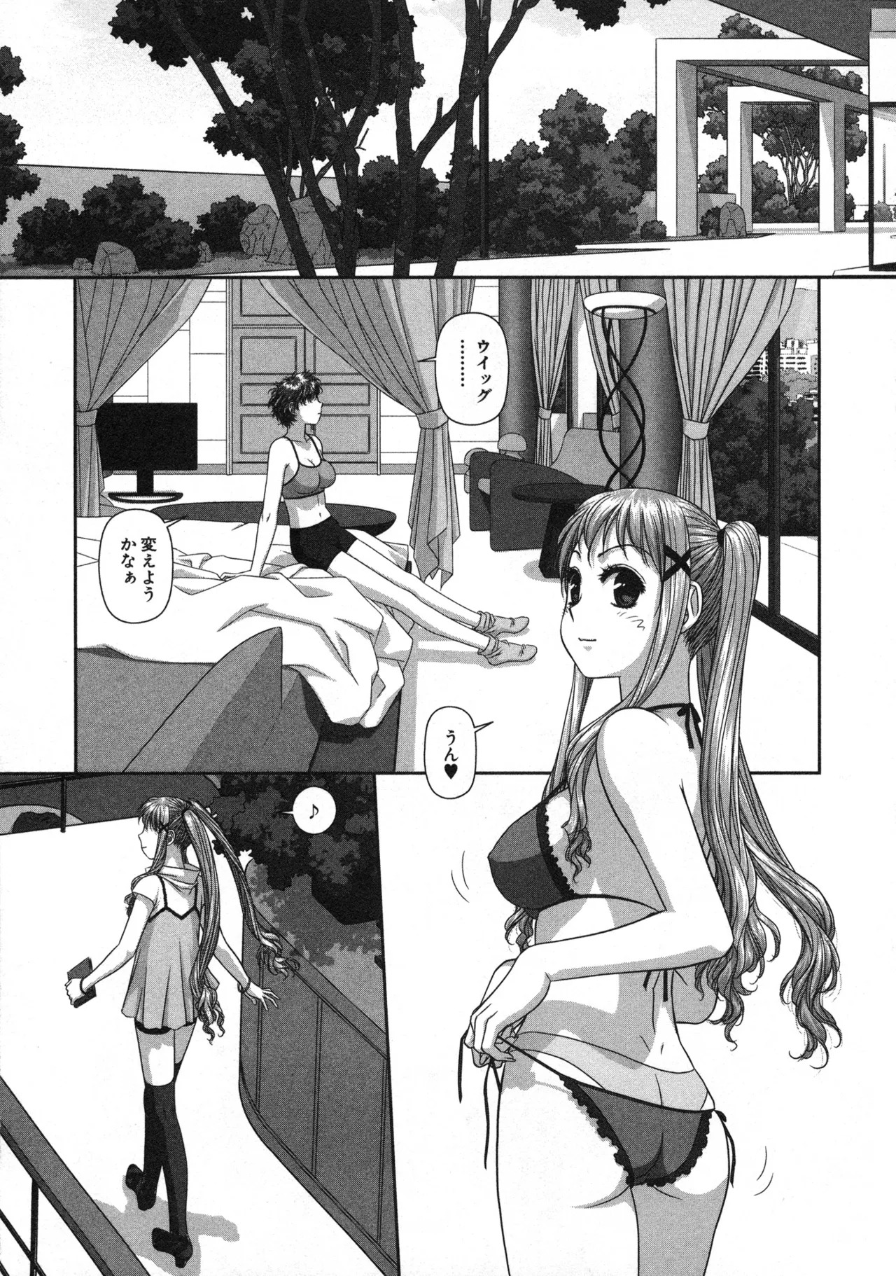 [唯登詩樹] My doll house 第02巻 - Page 23
