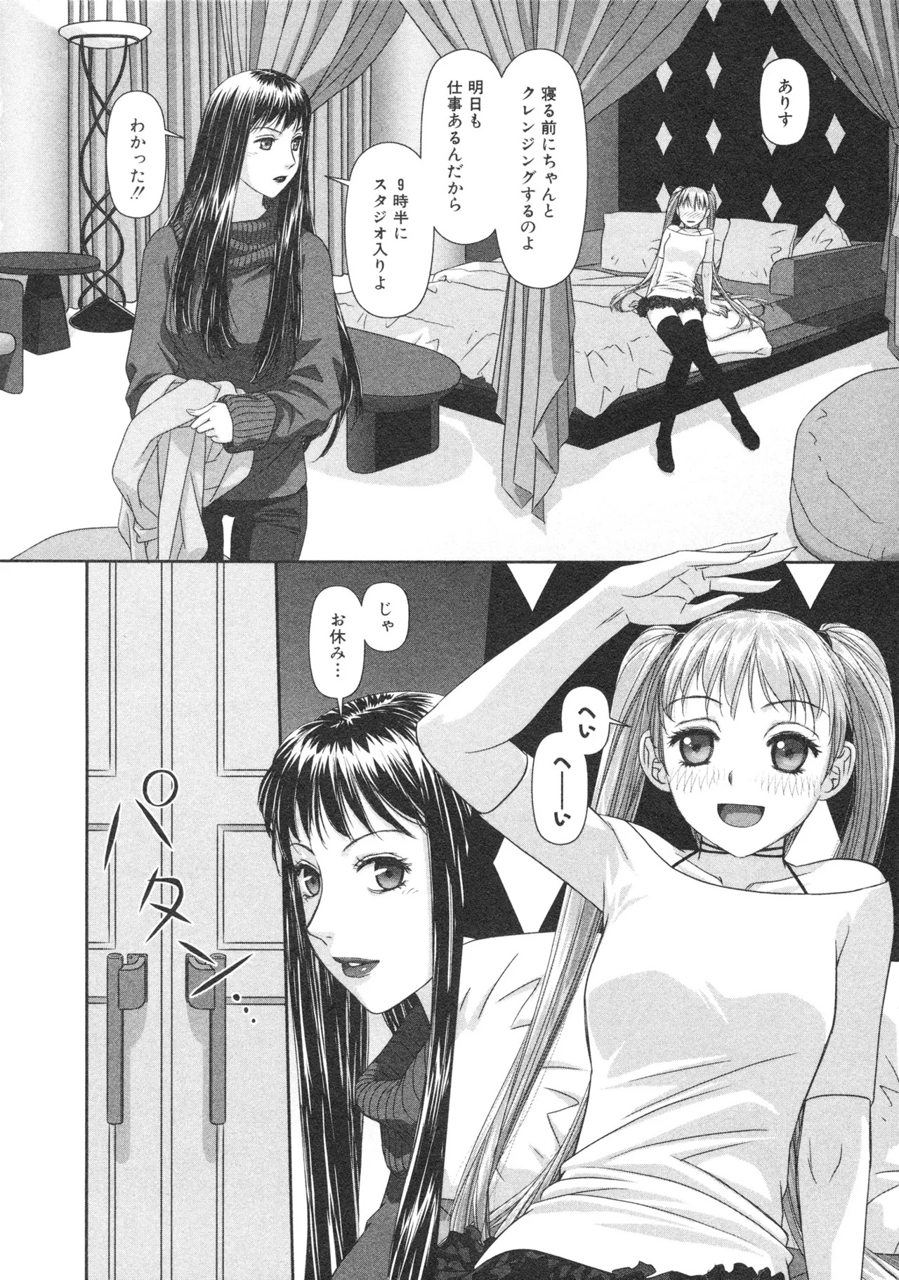 [唯登詩樹] My doll house 第02巻 - Page 30