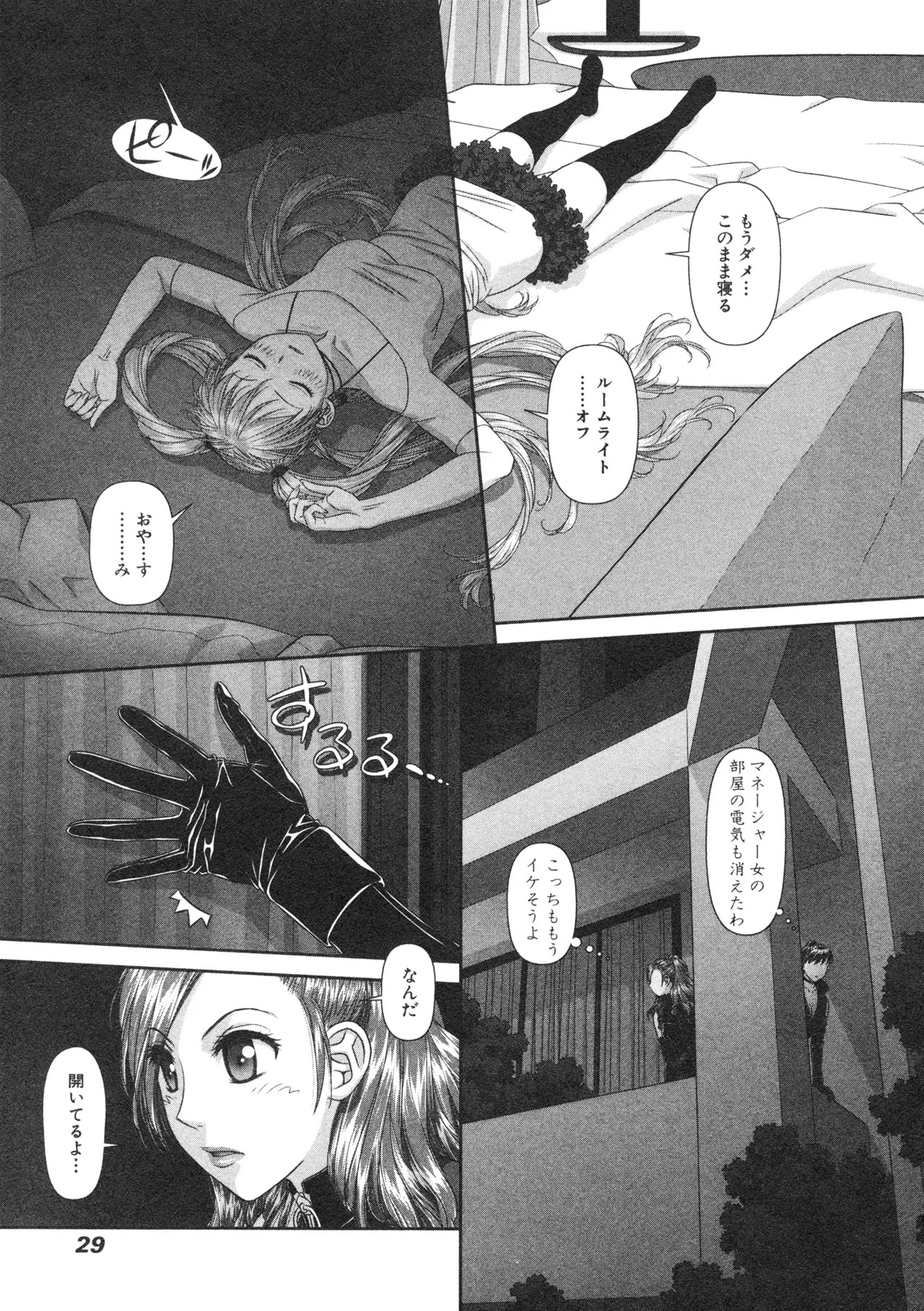 [唯登詩樹] My doll house 第02巻 - Page 31