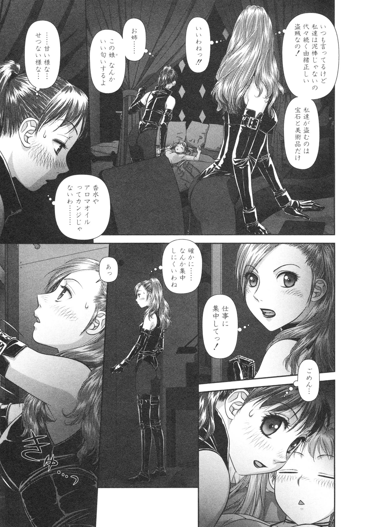 [唯登詩樹] My doll house 第02巻 - Page 33