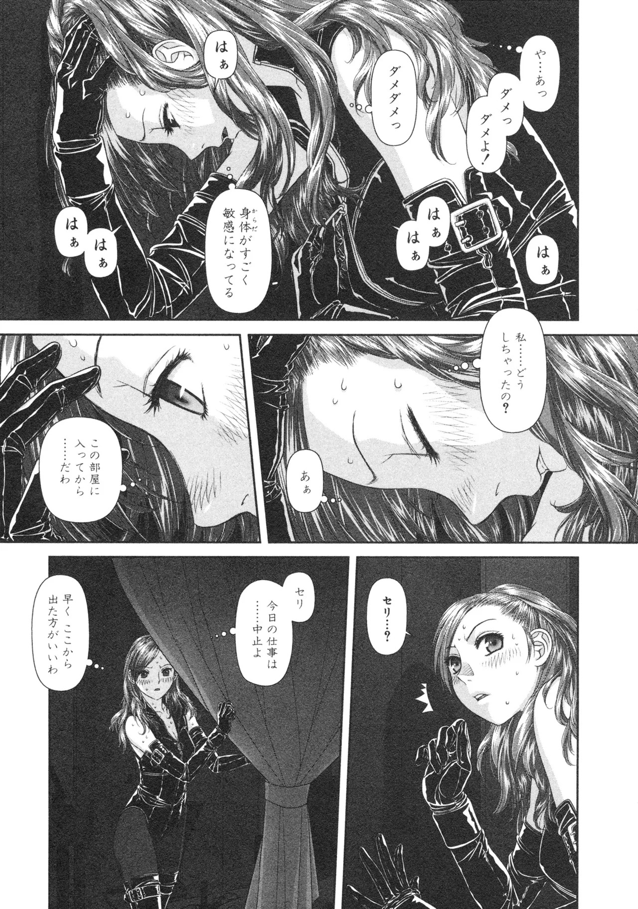 [唯登詩樹] My doll house 第02巻 - Page 35