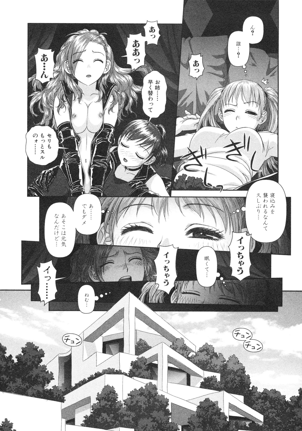 [唯登詩樹] My doll house 第02巻 - Page 38
