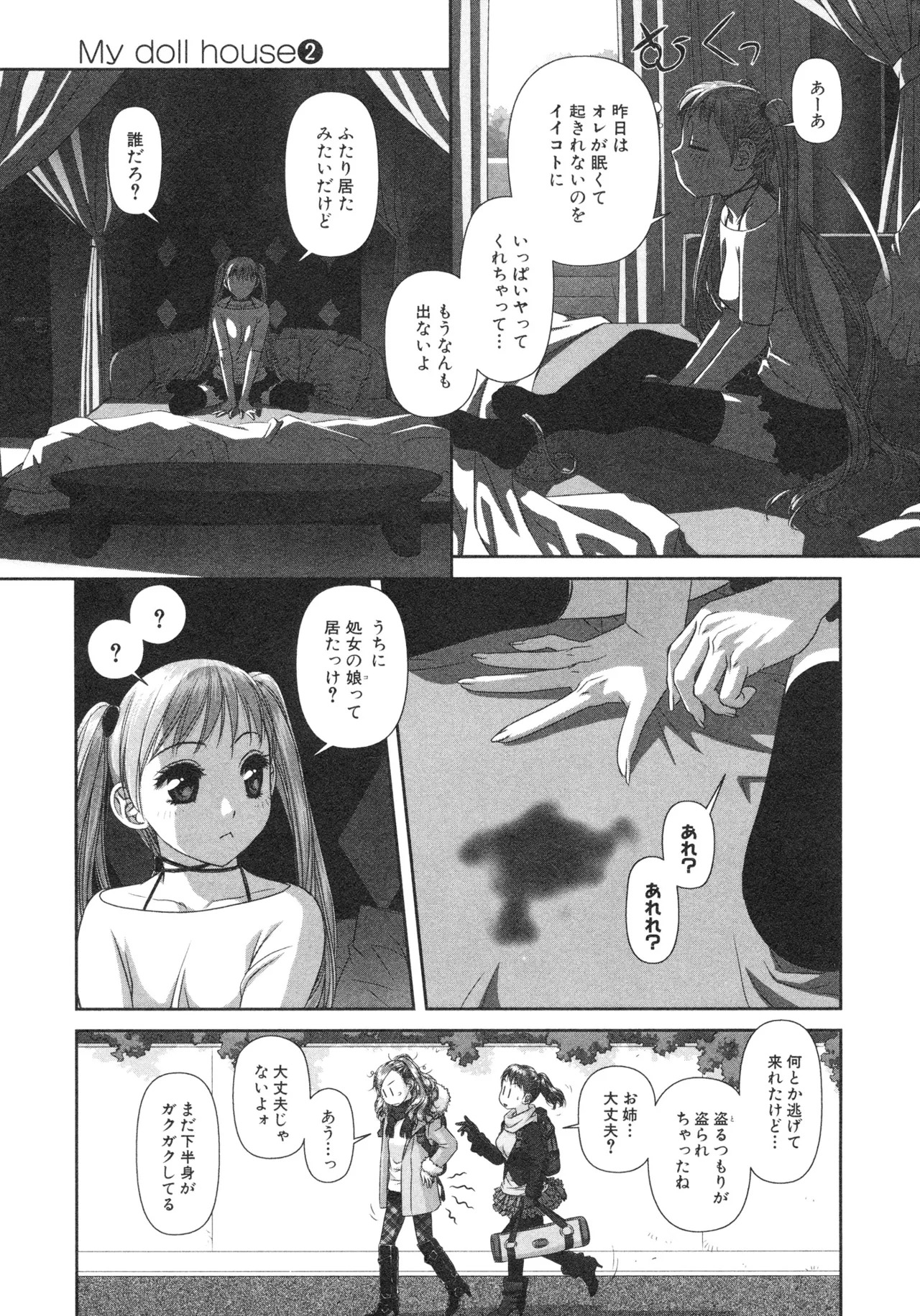 [唯登詩樹] My doll house 第02巻 - Page 39