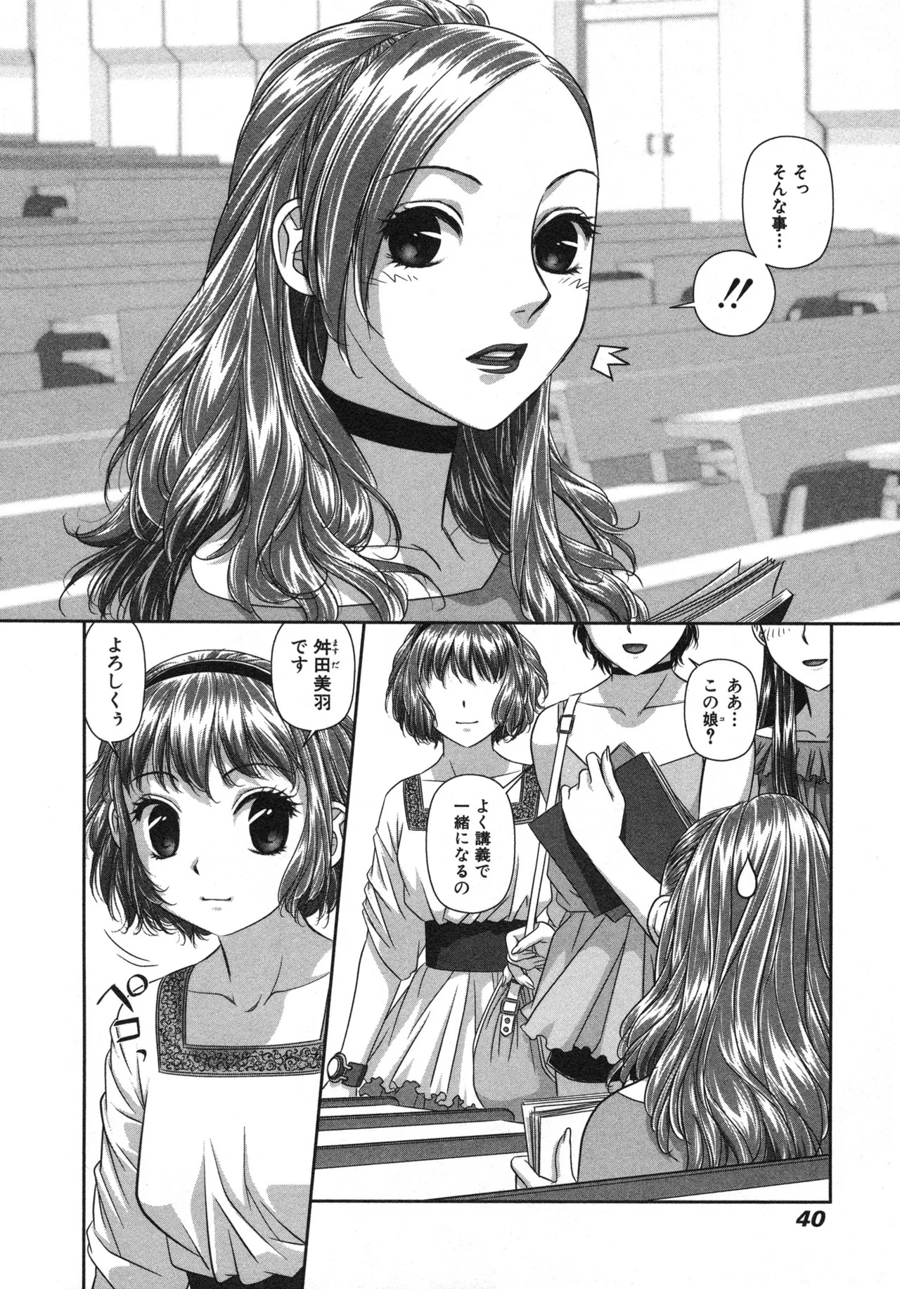 [唯登詩樹] My doll house 第02巻 - Page 42