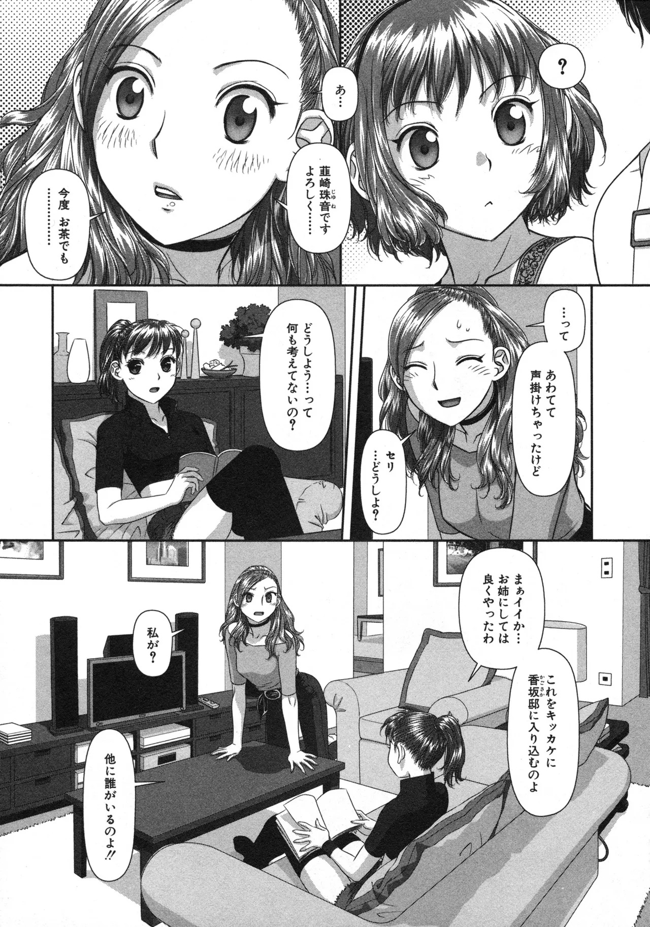 [唯登詩樹] My doll house 第02巻 - Page 43