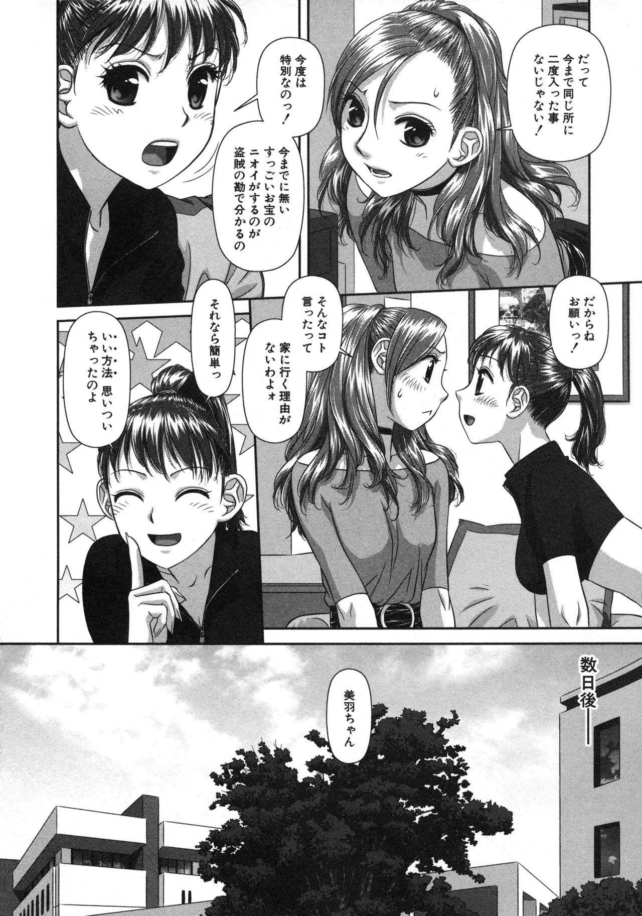 [唯登詩樹] My doll house 第02巻 - Page 44