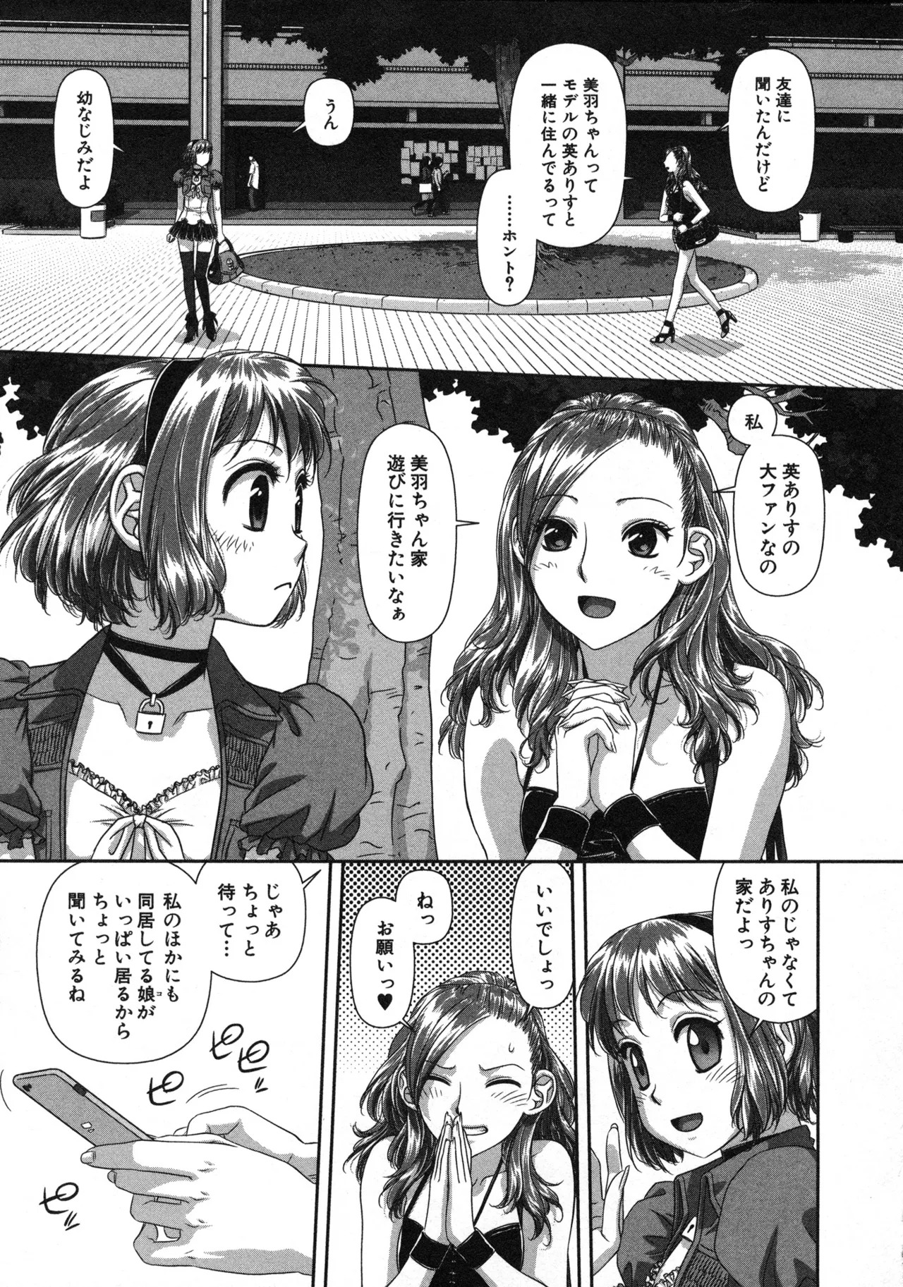 [唯登詩樹] My doll house 第02巻 - Page 45