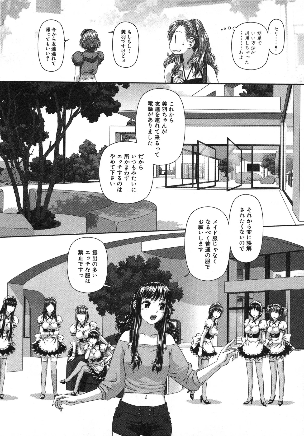 [唯登詩樹] My doll house 第02巻 - Page 46