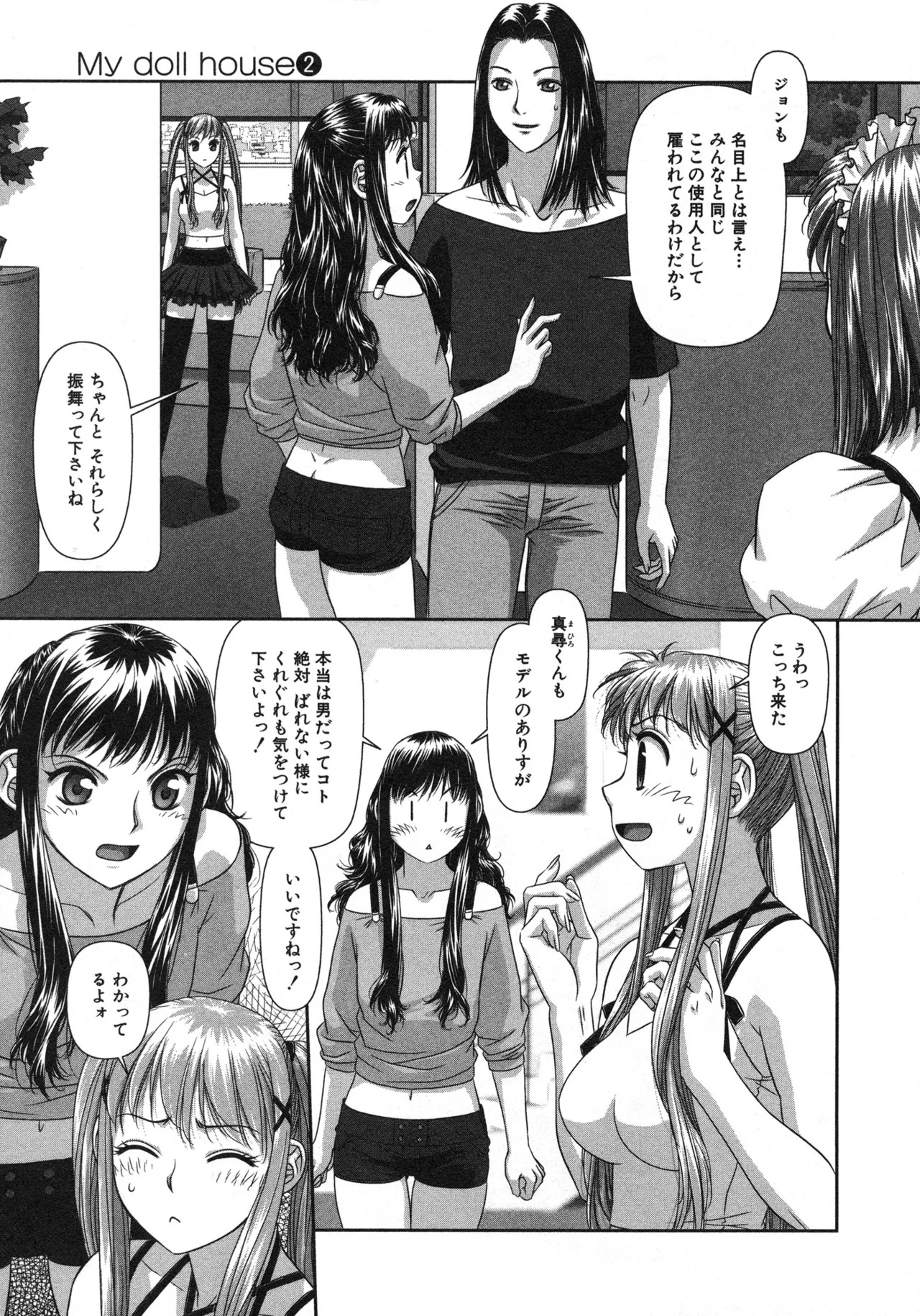 [唯登詩樹] My doll house 第02巻 - Page 47