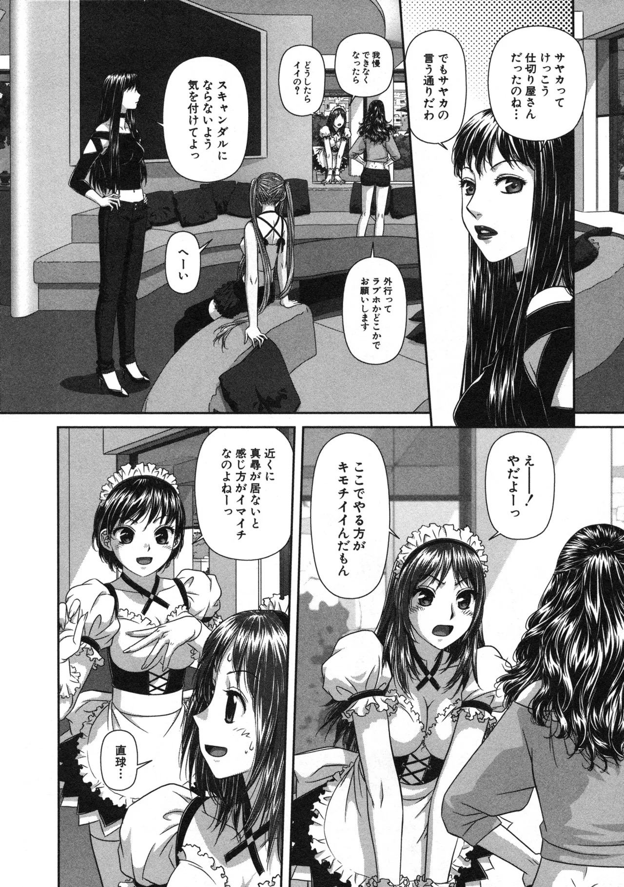 [唯登詩樹] My doll house 第02巻 - Page 48