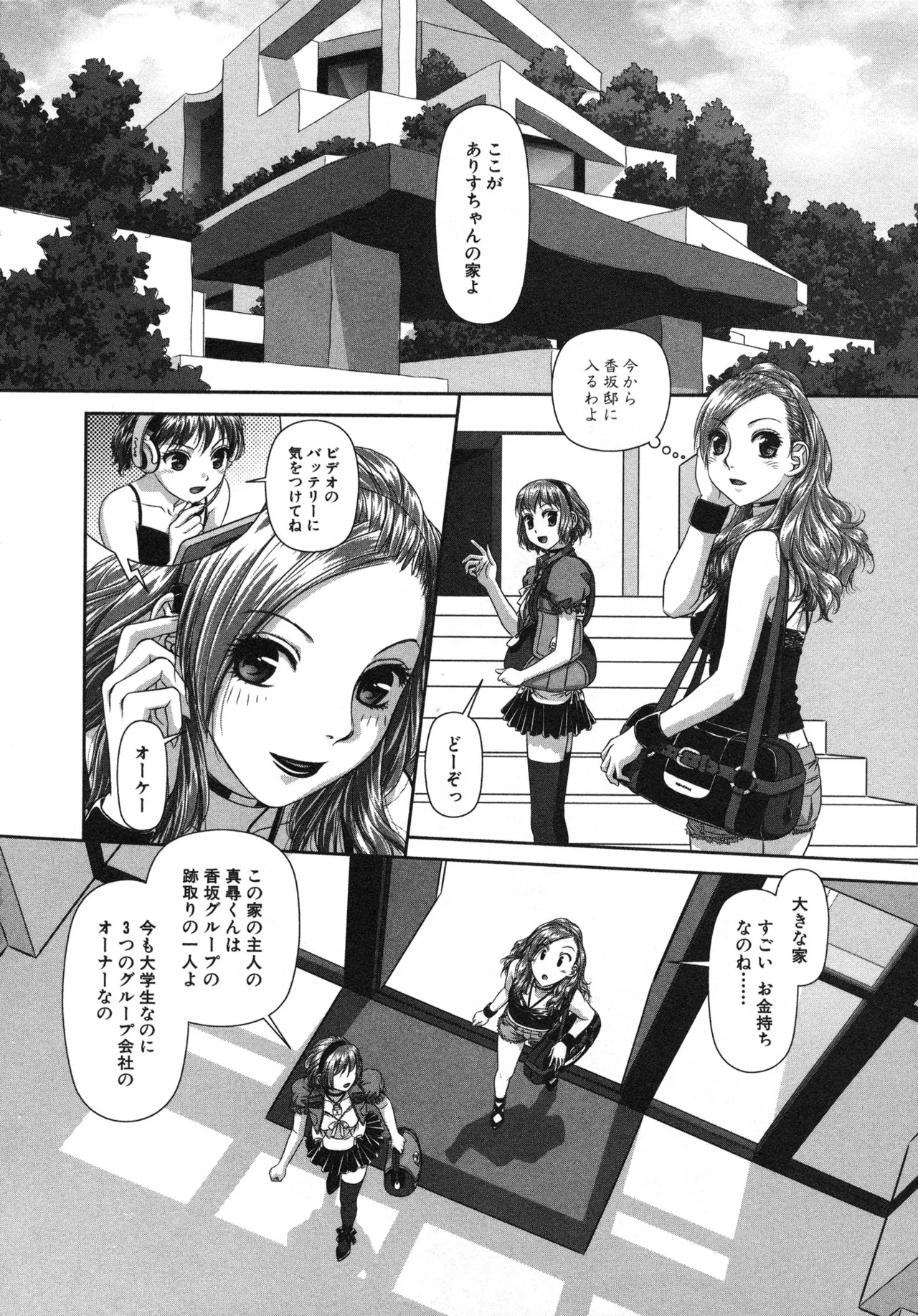 [唯登詩樹] My doll house 第02巻 - Page 50