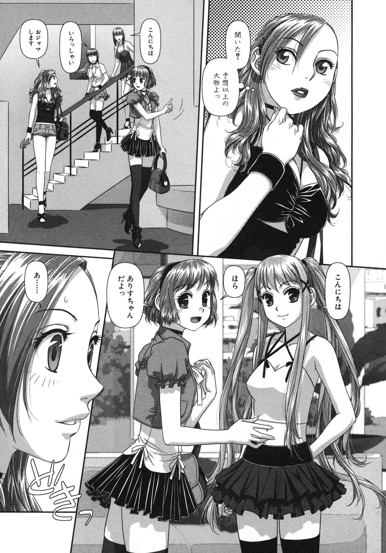 [唯登詩樹] My doll house 第02巻 - Page 51