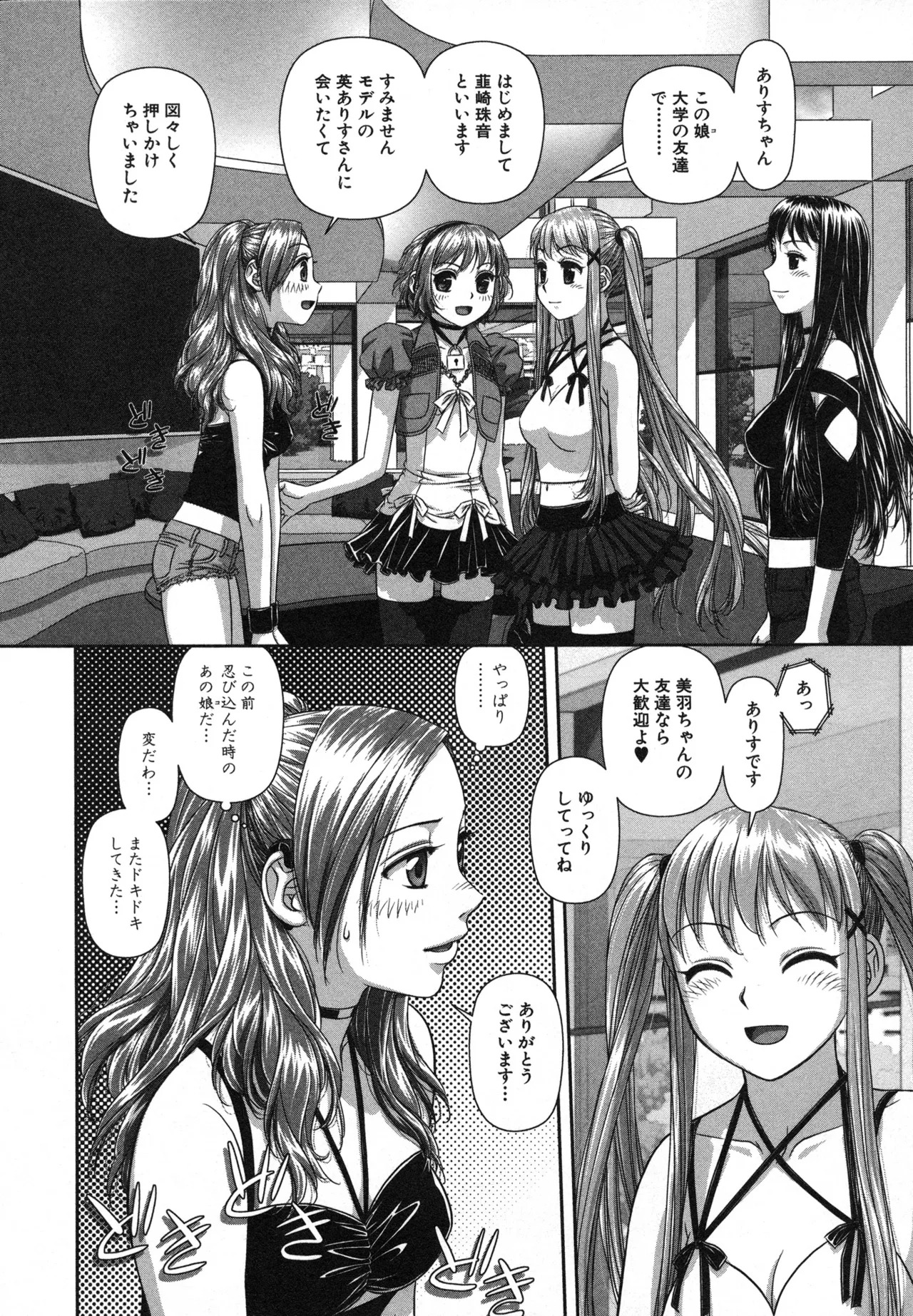 [唯登詩樹] My doll house 第02巻 - Page 52