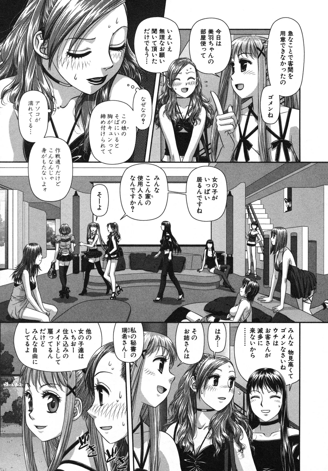 [唯登詩樹] My doll house 第02巻 - Page 53