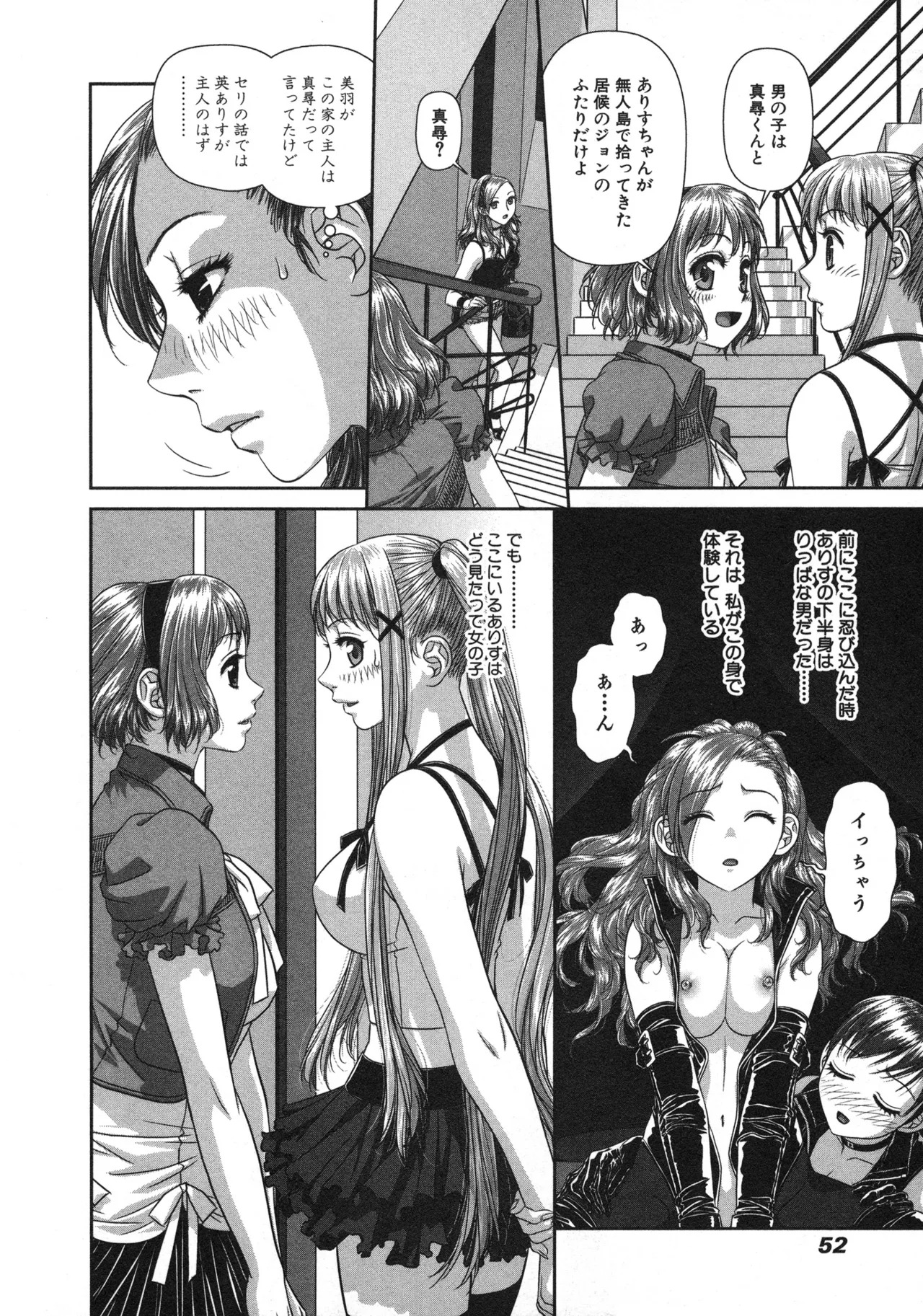 [唯登詩樹] My doll house 第02巻 - Page 54