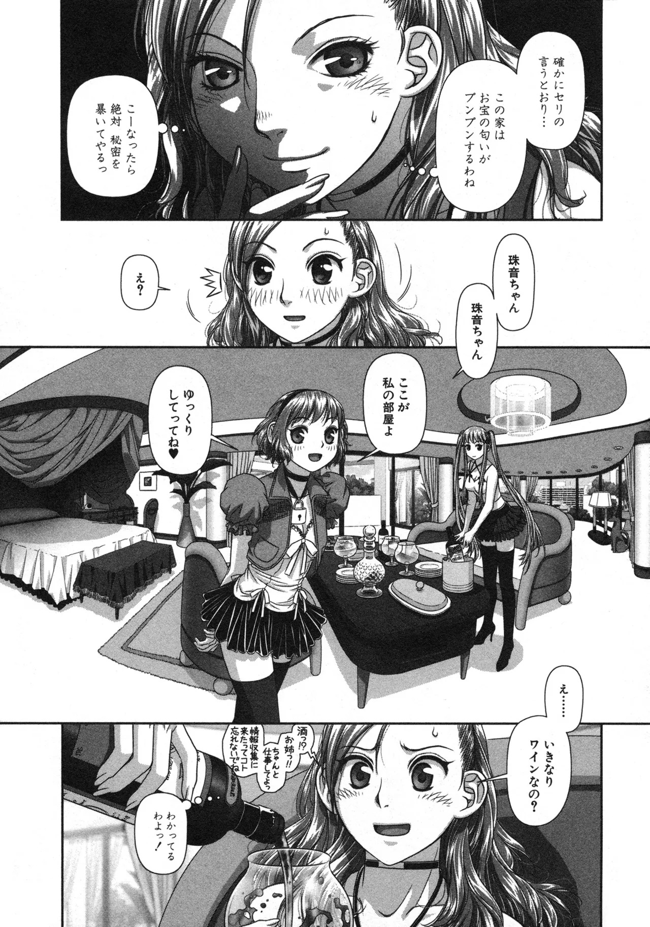 [唯登詩樹] My doll house 第02巻 - Page 55