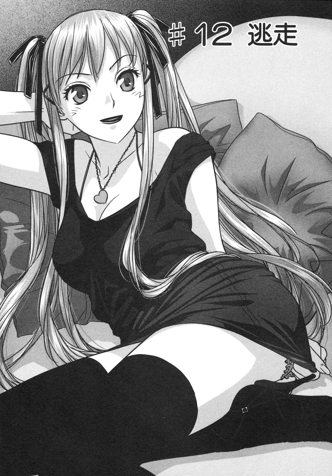 [唯登詩樹] My doll house 第02巻 - Page 59
