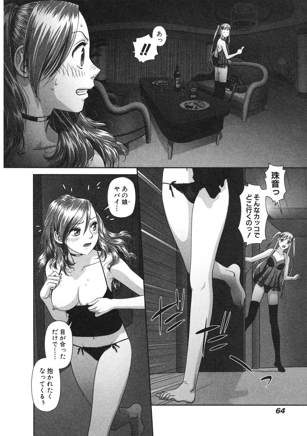 [唯登詩樹] My doll house 第02巻 - Page 66