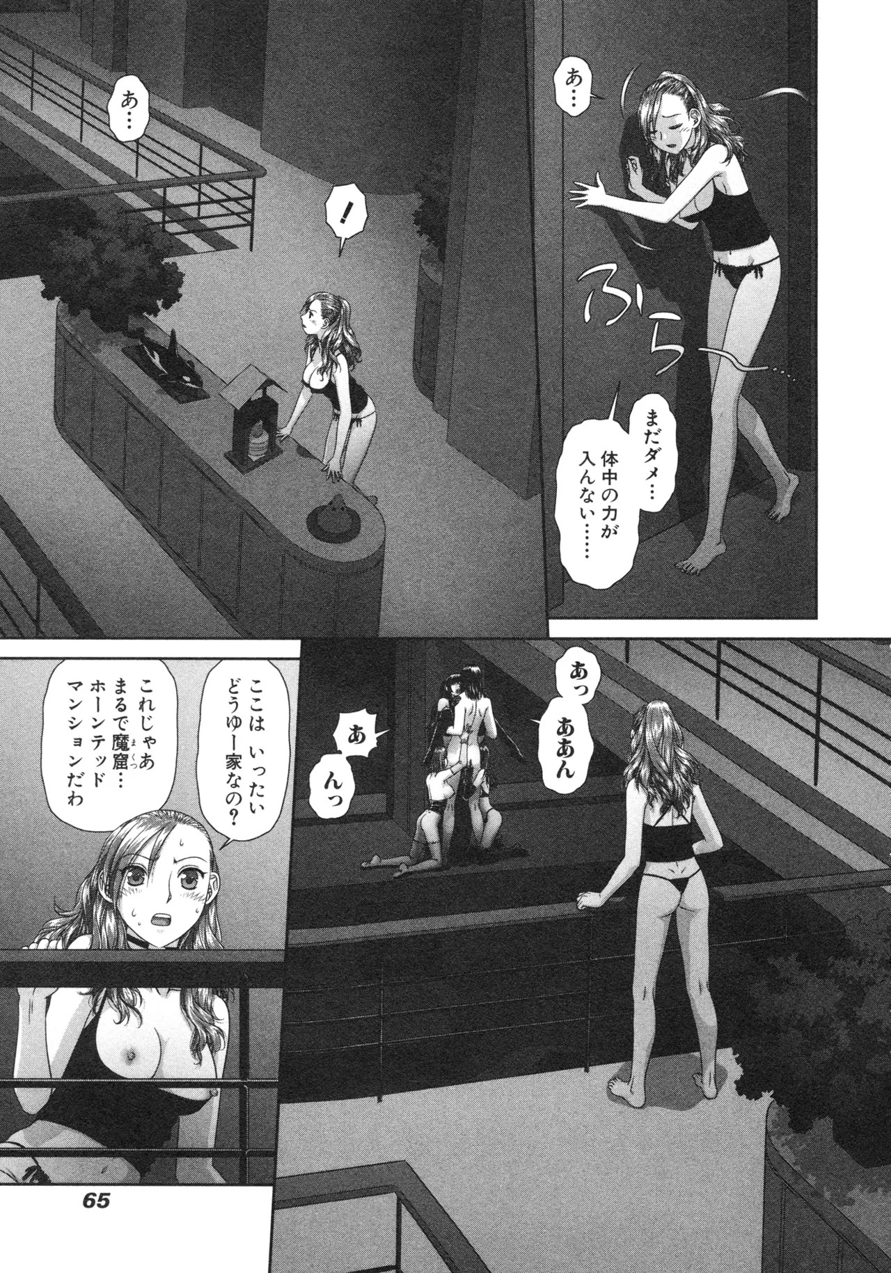 [唯登詩樹] My doll house 第02巻 - Page 67