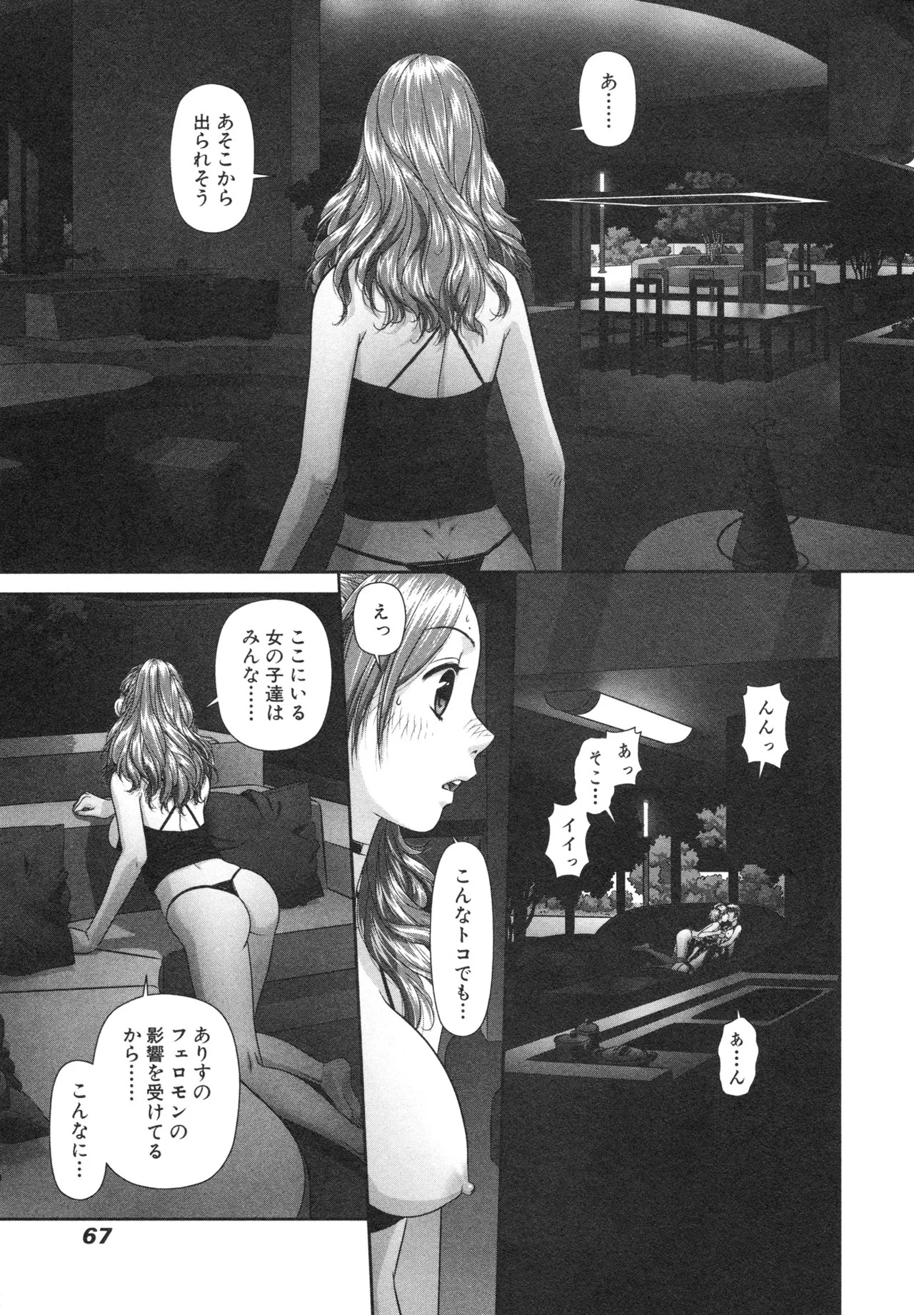 [唯登詩樹] My doll house 第02巻 - Page 69
