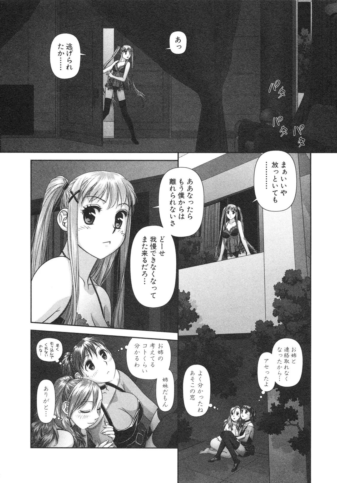 [唯登詩樹] My doll house 第02巻 - Page 74