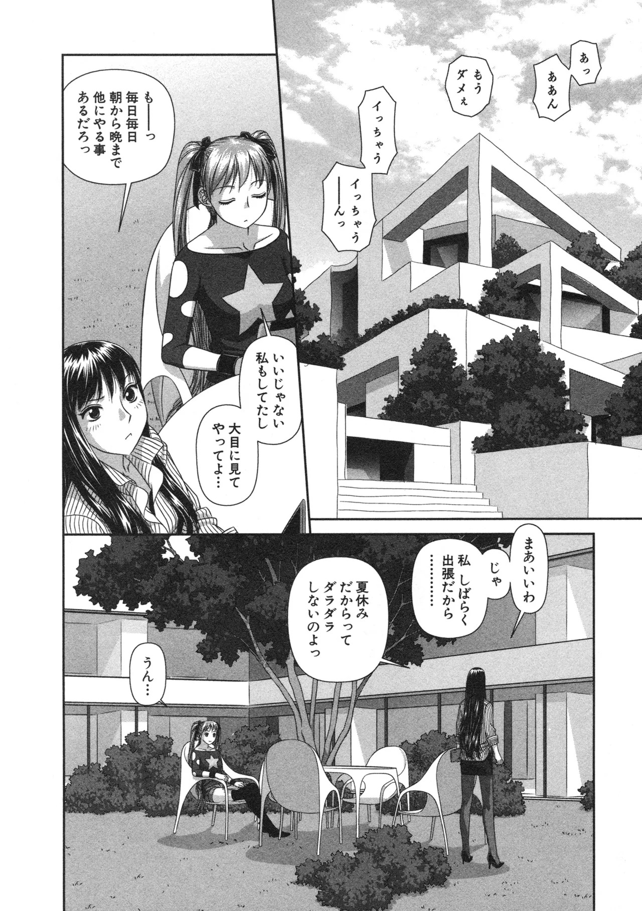 [唯登詩樹] My doll house 第02巻 - Page 78