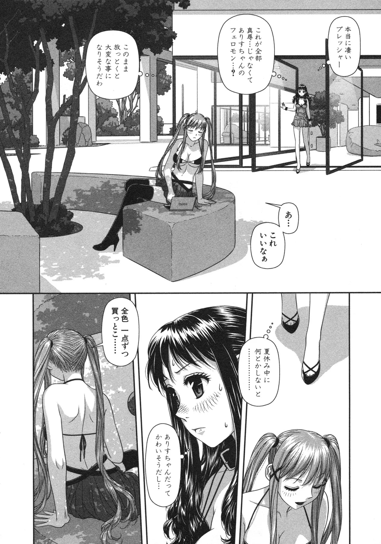 [唯登詩樹] My doll house 第02巻 - Page 82