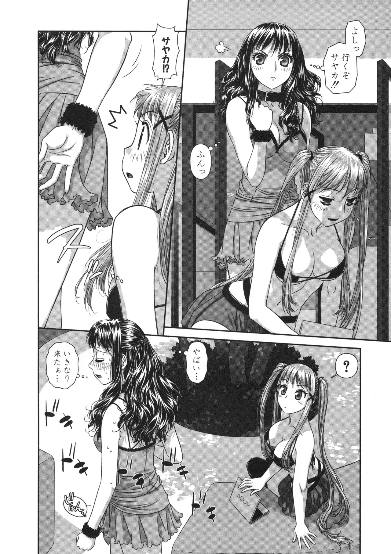 [唯登詩樹] My doll house 第02巻 - Page 84