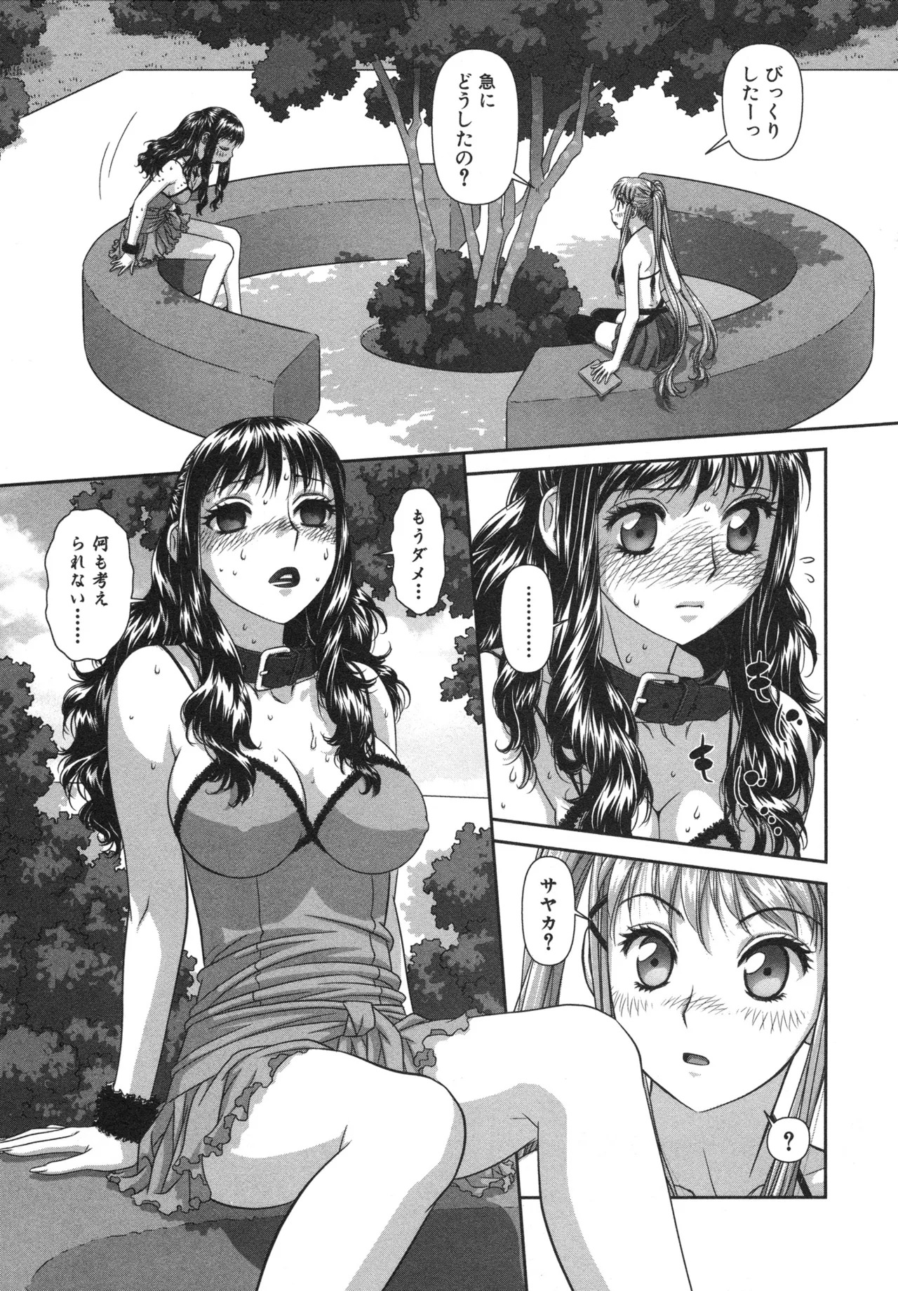 [唯登詩樹] My doll house 第02巻 - Page 85