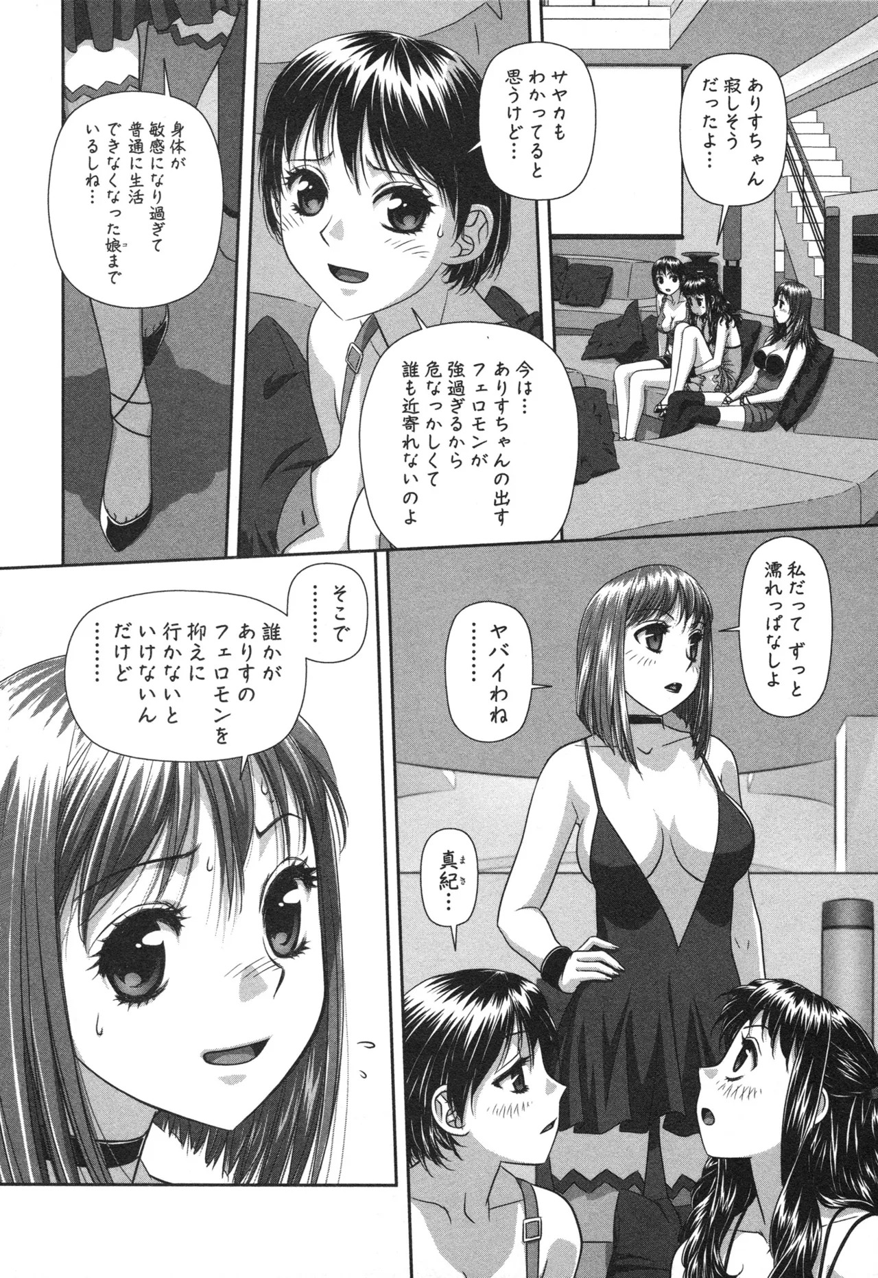 [唯登詩樹] My doll house 第02巻 - Page 86