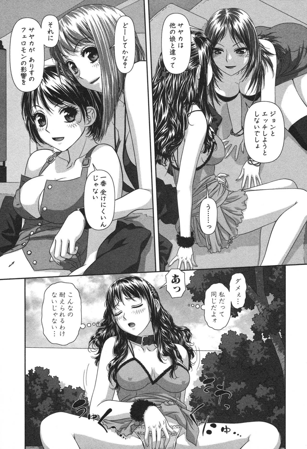 [唯登詩樹] My doll house 第02巻 - Page 87