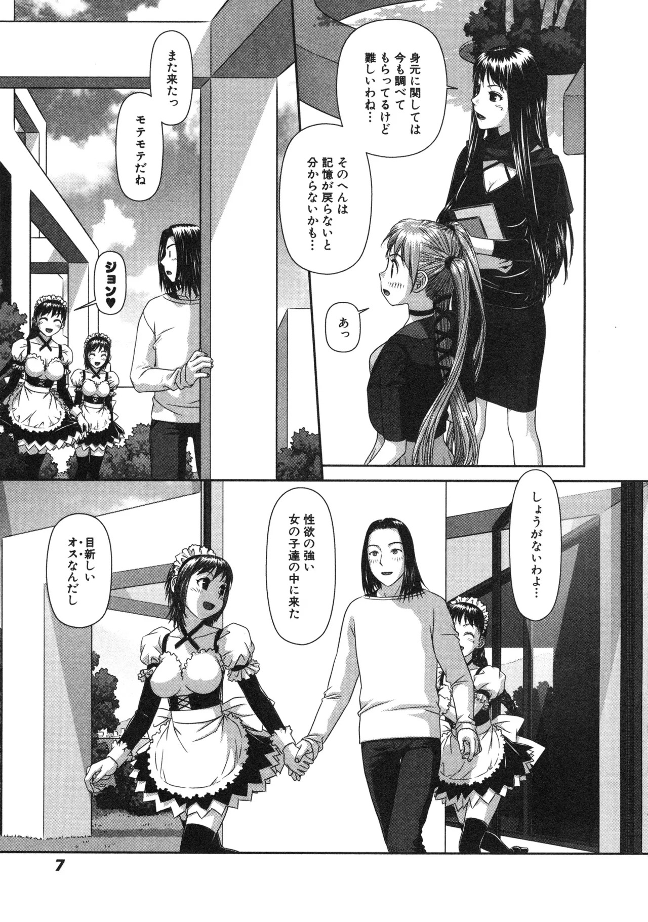 [唯登詩樹] My doll house 第02巻 - Page 9