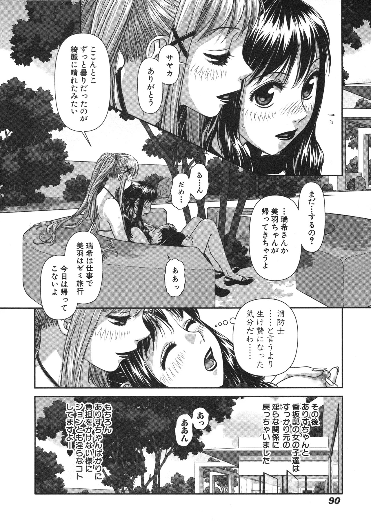 [唯登詩樹] My doll house 第02巻 - Page 92