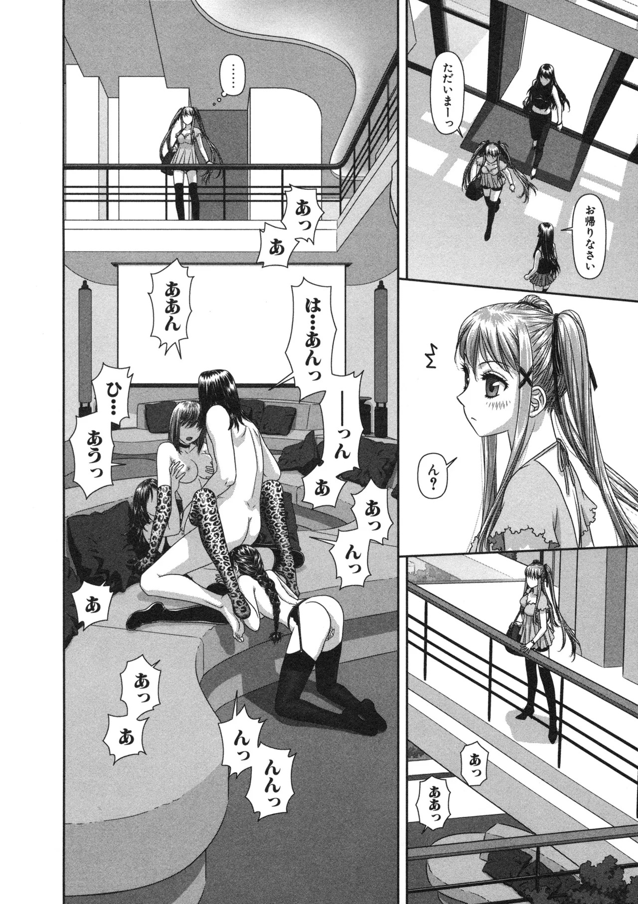 [唯登詩樹] My doll house 第02巻 - Page 96