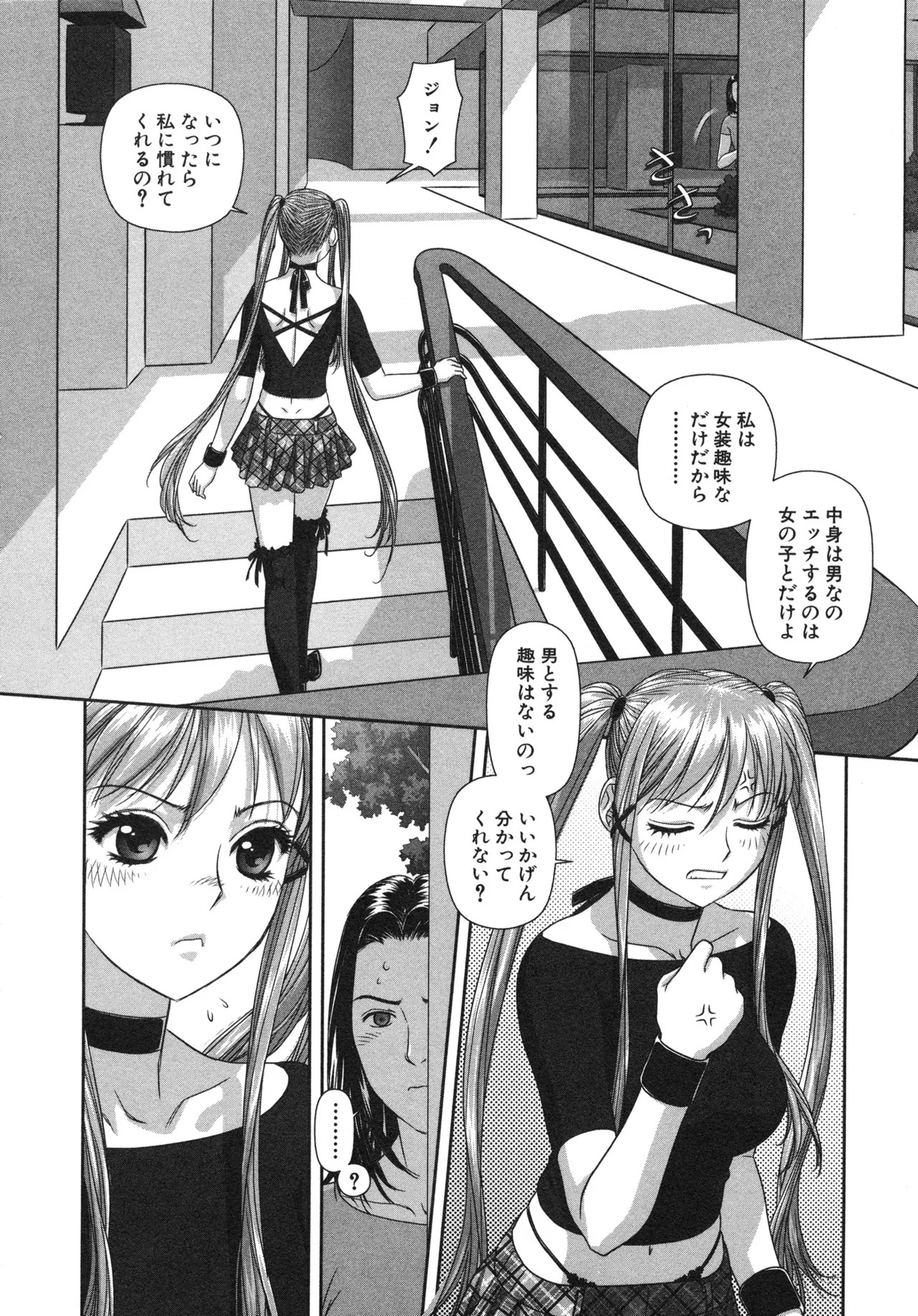 [唯登詩樹] My doll house 第02巻 - Page 98