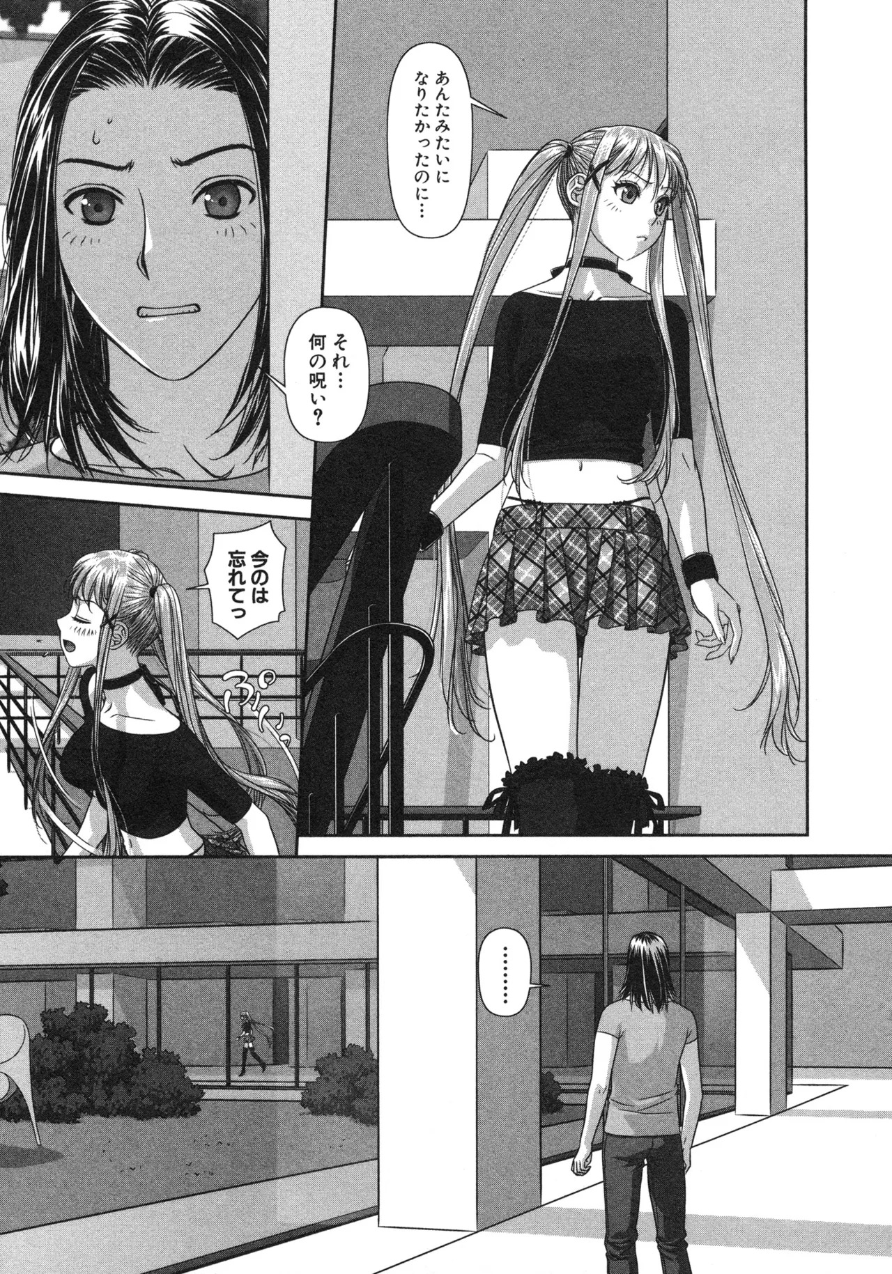 [唯登詩樹] My doll house 第02巻 - Page 99