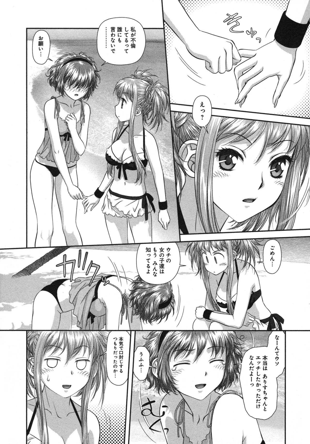 [唯登詩樹] My doll house 第03巻 - Page 100