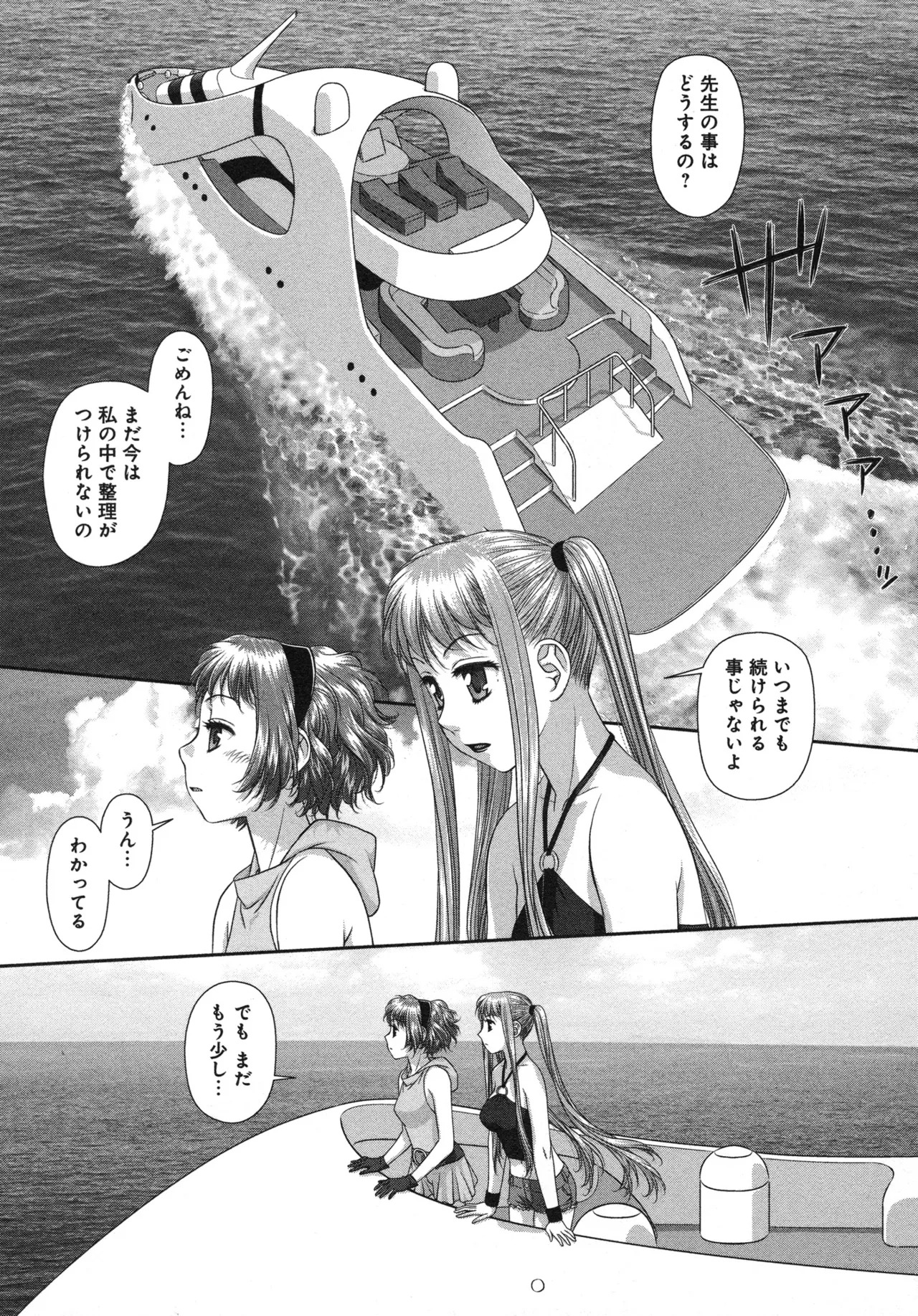 [唯登詩樹] My doll house 第03巻 - Page 101