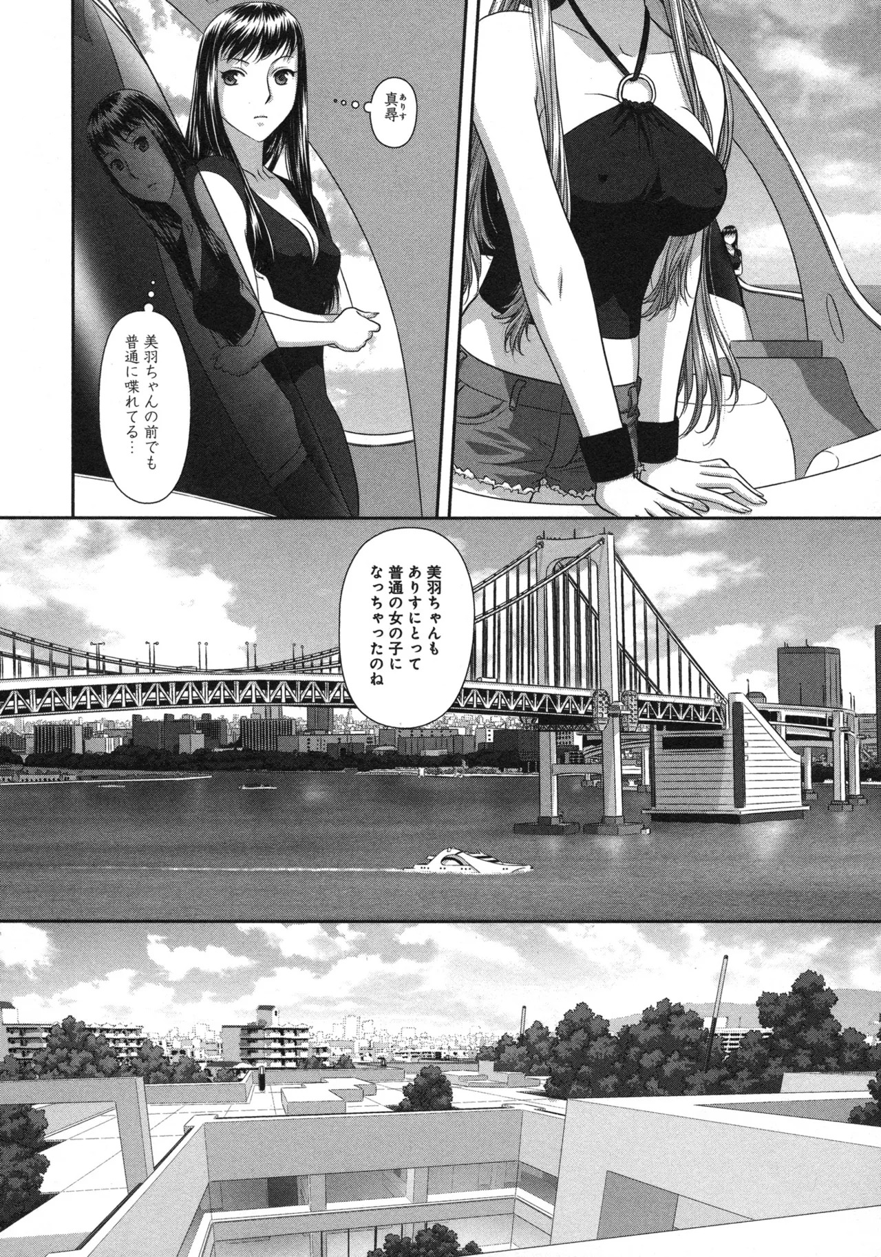 [唯登詩樹] My doll house 第03巻 - Page 102