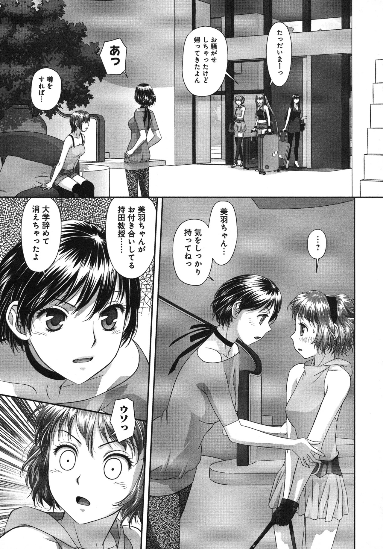 [唯登詩樹] My doll house 第03巻 - Page 103