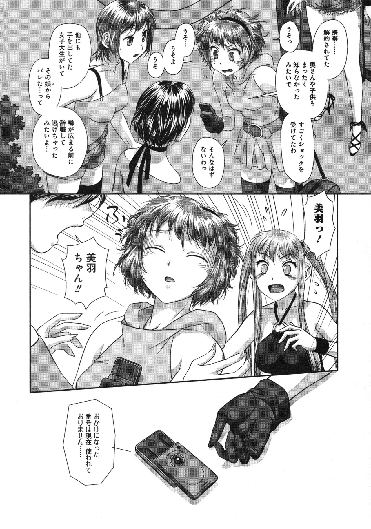 [唯登詩樹] My doll house 第03巻 - Page 104