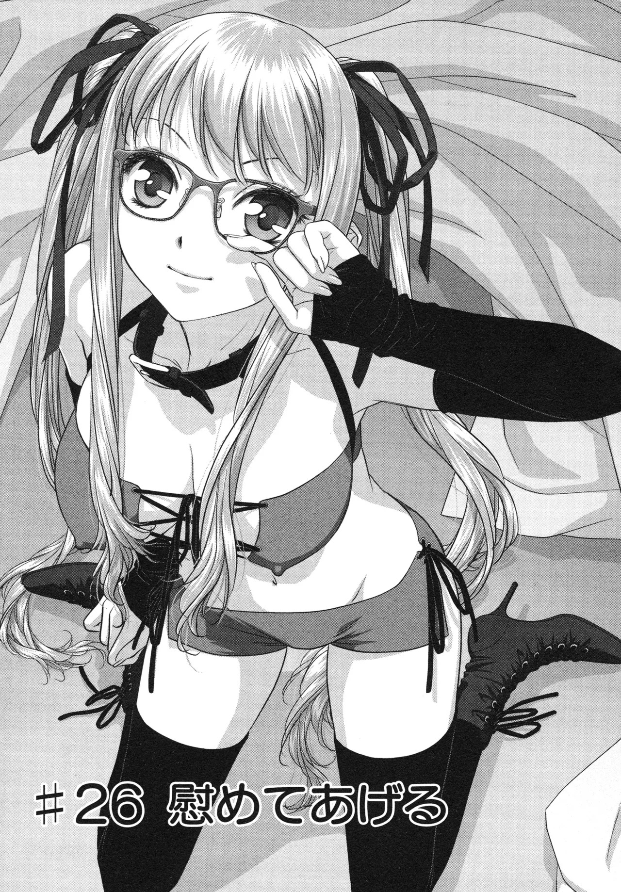 [唯登詩樹] My doll house 第03巻 - Page 105