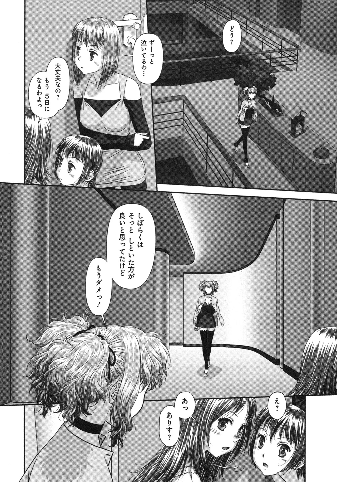 [唯登詩樹] My doll house 第03巻 - Page 106